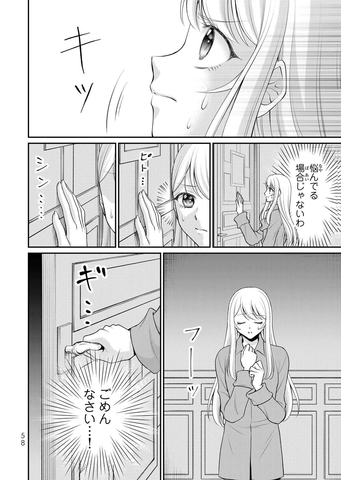 地味ダサ令嬢が公爵様をフったのに、なぜか師弟関係になりました。～寵愛されても心は変わりません!～ 第13話 - 6