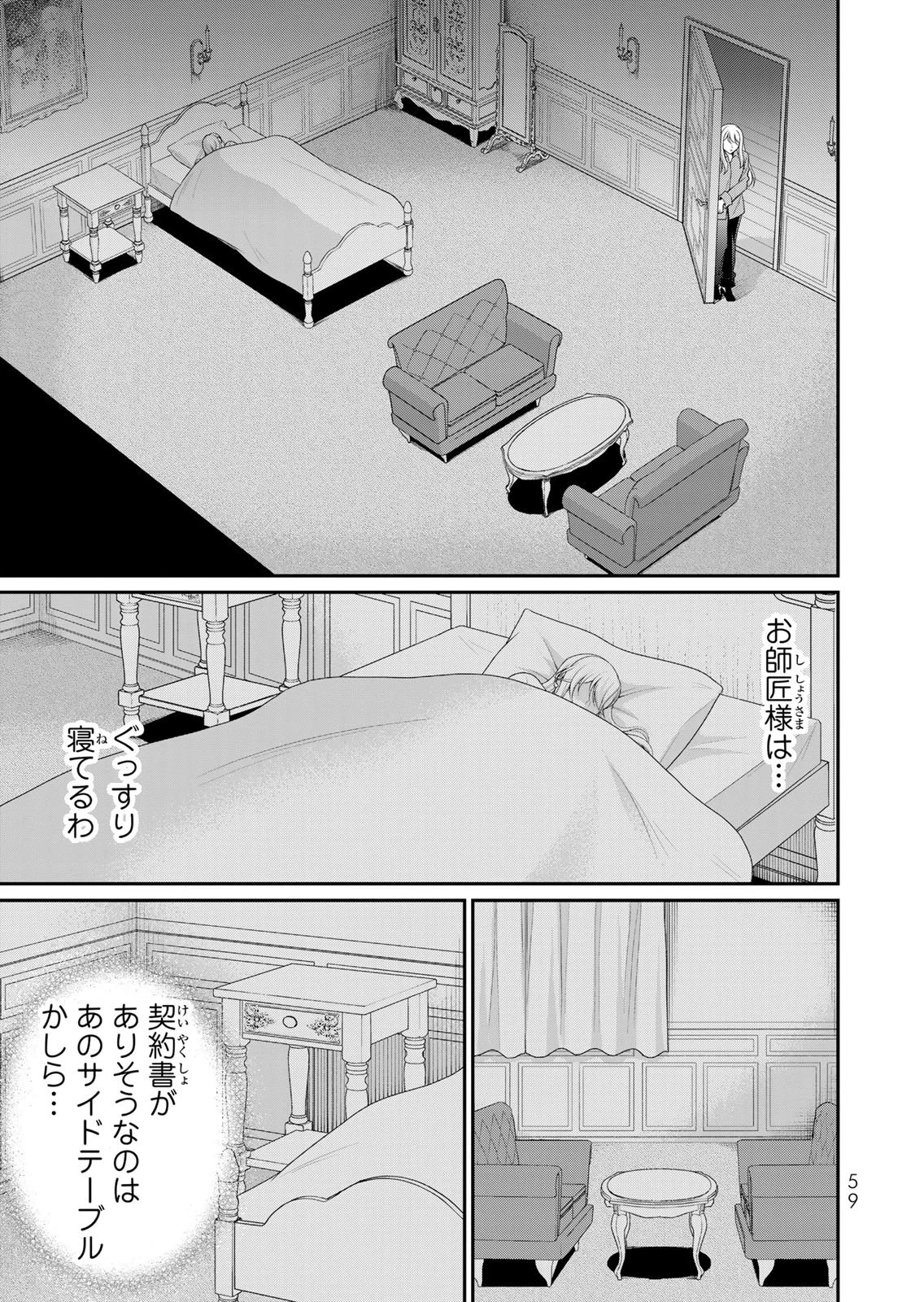 地味ダサ令嬢が公爵様をフったのに、なぜか師弟関係になりました。～寵愛されても心は変わりません!～ 第13話 - 7