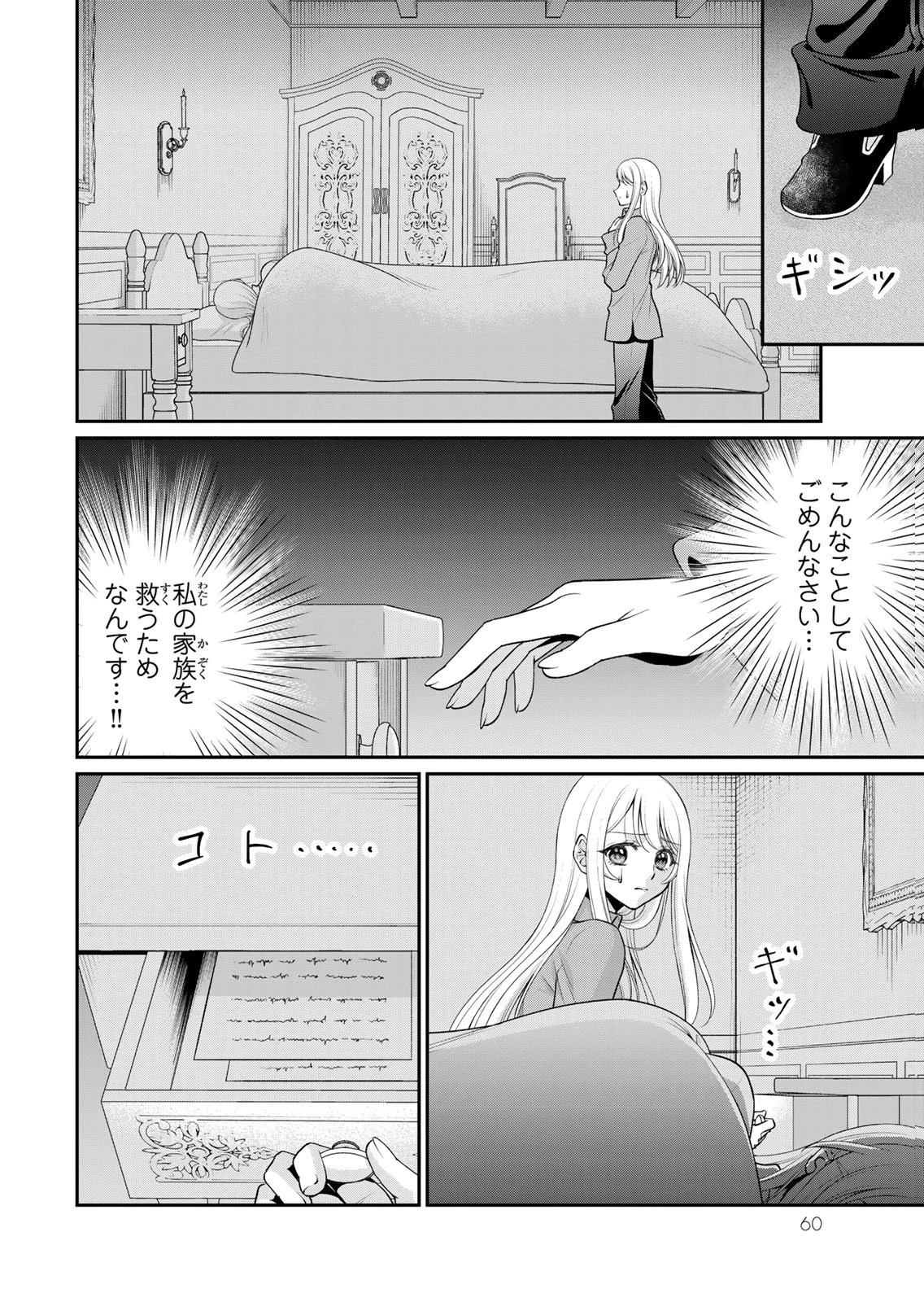 地味ダサ令嬢が公爵様をフったのに、なぜか師弟関係になりました。～寵愛されても心は変わりません!～ 第13話 - 8
