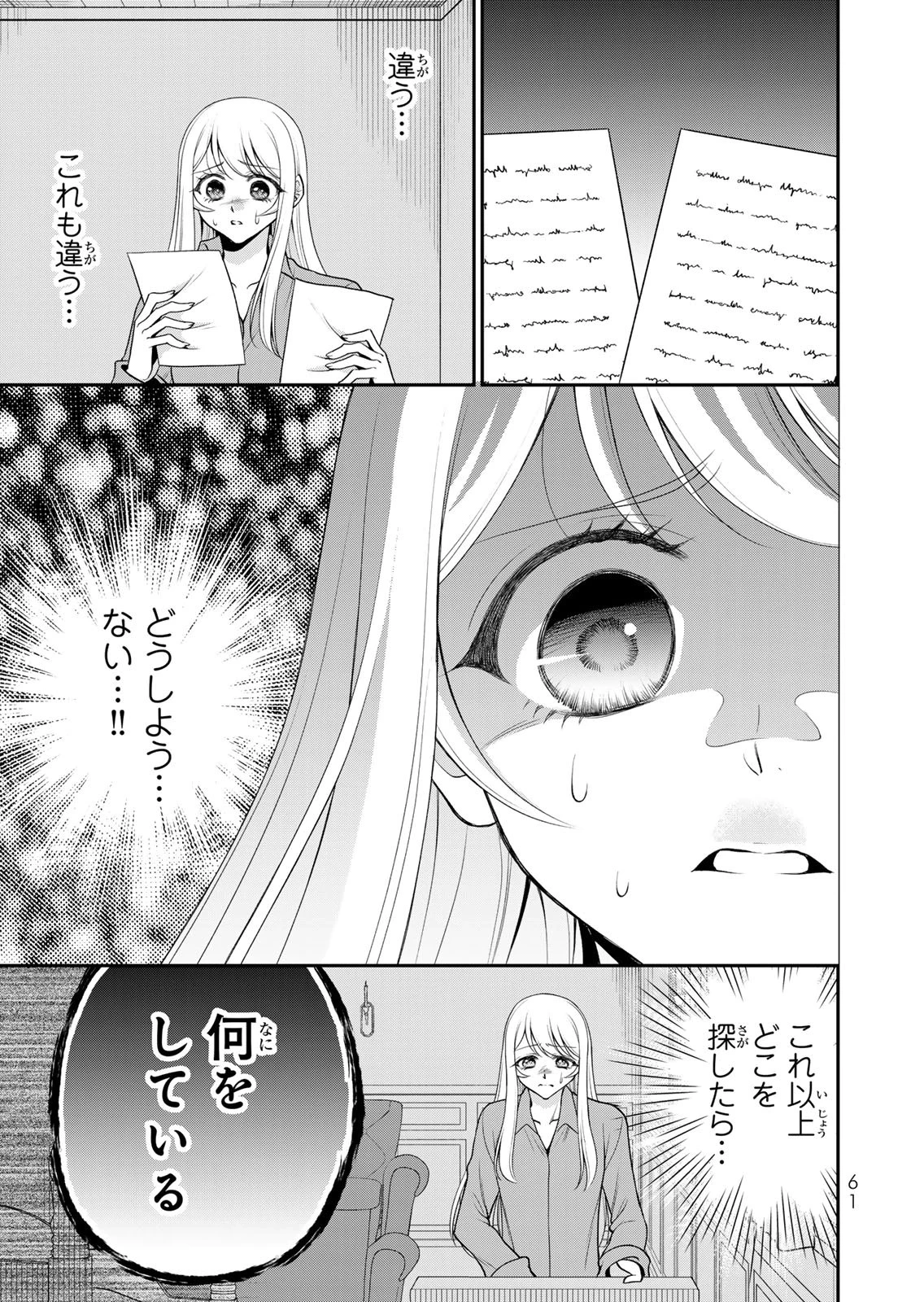地味ダサ令嬢が公爵様をフったのに、なぜか師弟関係になりました。～寵愛されても心は変わりません!～ 第13話 - 9