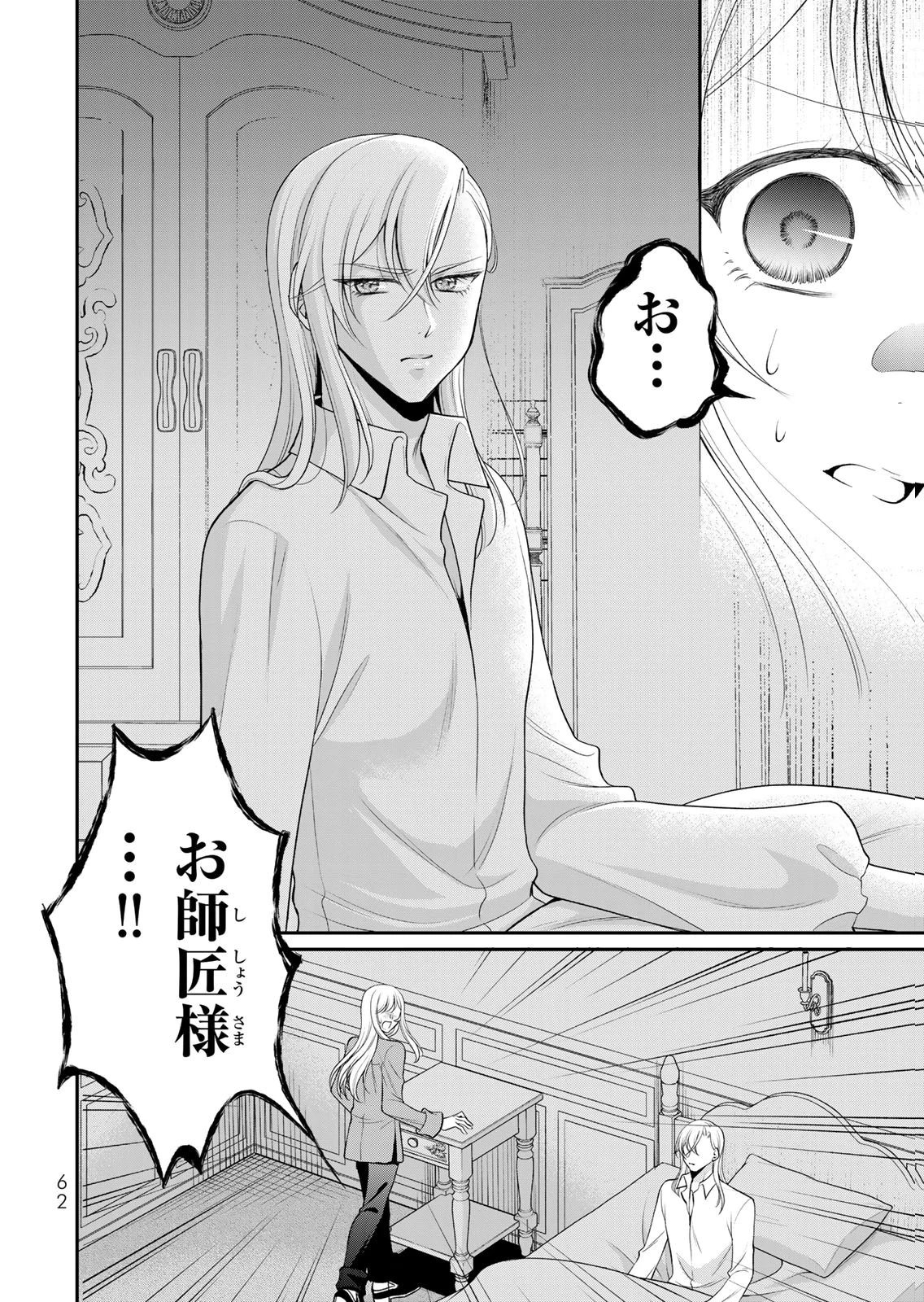 地味ダサ令嬢が公爵様をフったのに、なぜか師弟関係になりました。～寵愛されても心は変わりません!～ 第13話 - 10