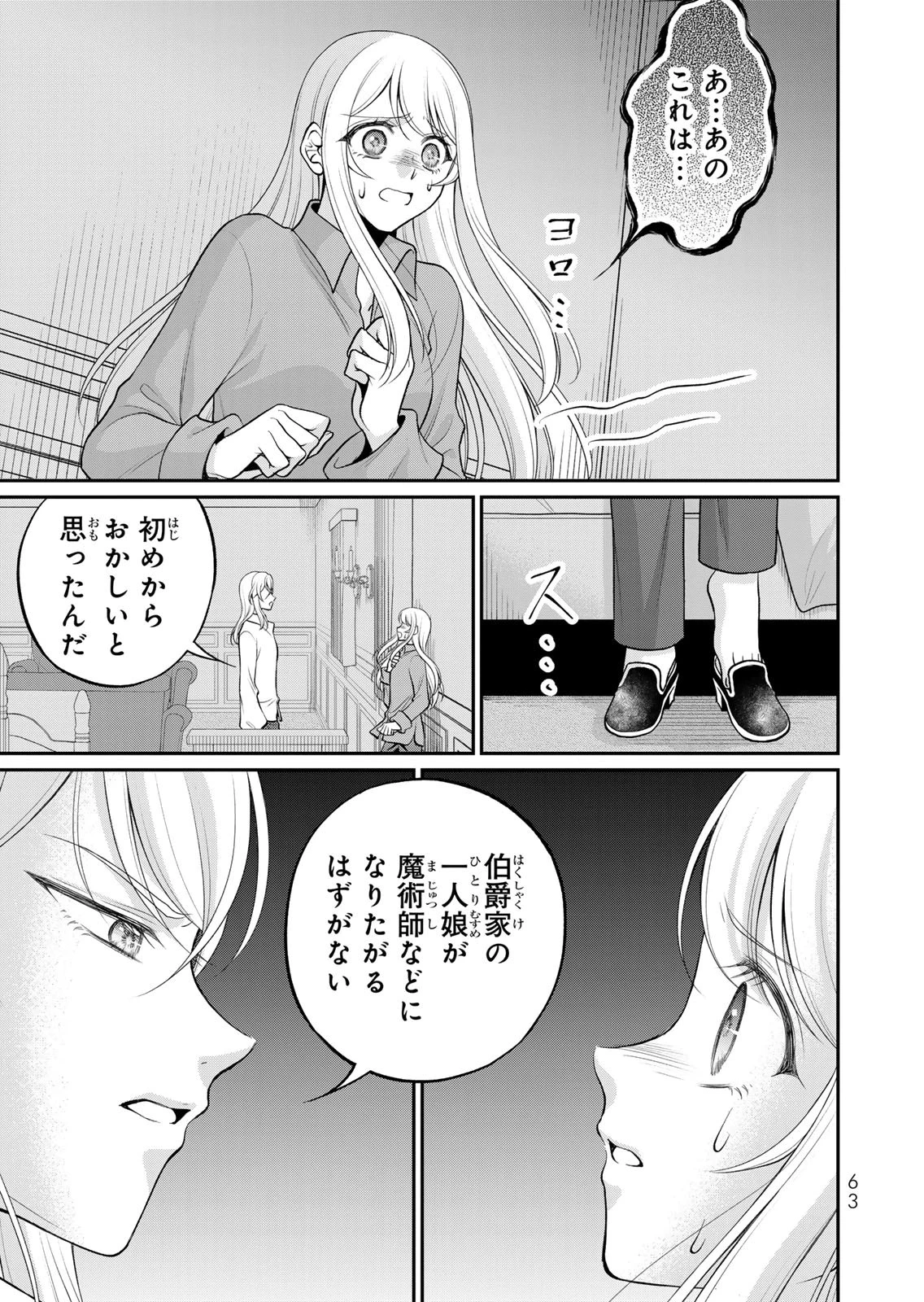 地味ダサ令嬢が公爵様をフったのに、なぜか師弟関係になりました。～寵愛されても心は変わりません!～ 第13話 - 11