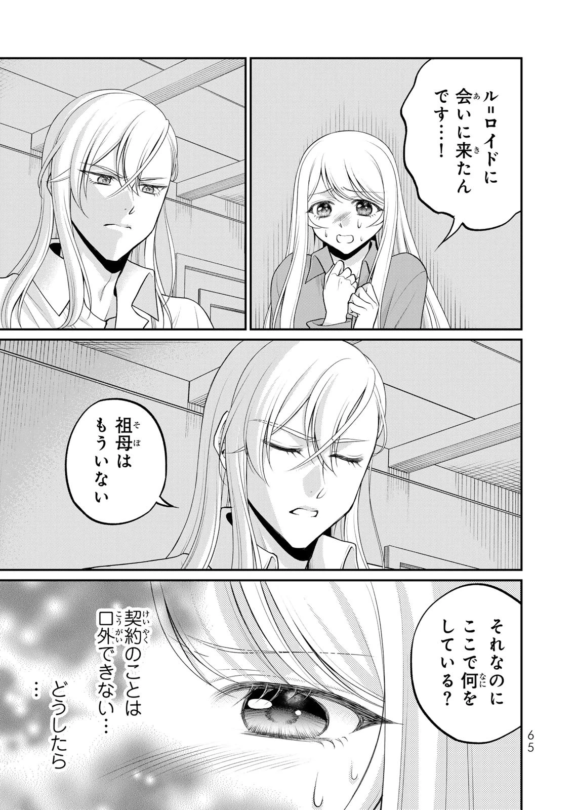 地味ダサ令嬢が公爵様をフったのに、なぜか師弟関係になりました。～寵愛されても心は変わりません!～ 第13話 - 13