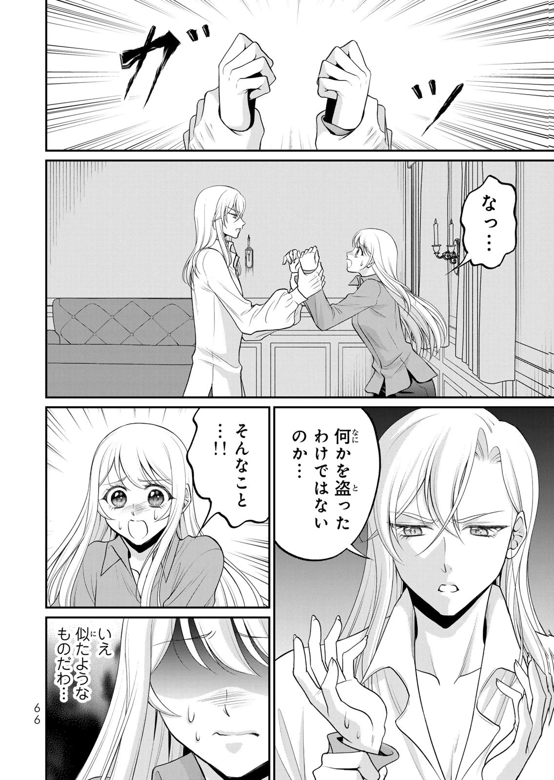 地味ダサ令嬢が公爵様をフったのに、なぜか師弟関係になりました。～寵愛されても心は変わりません!～ 第13話 - 14