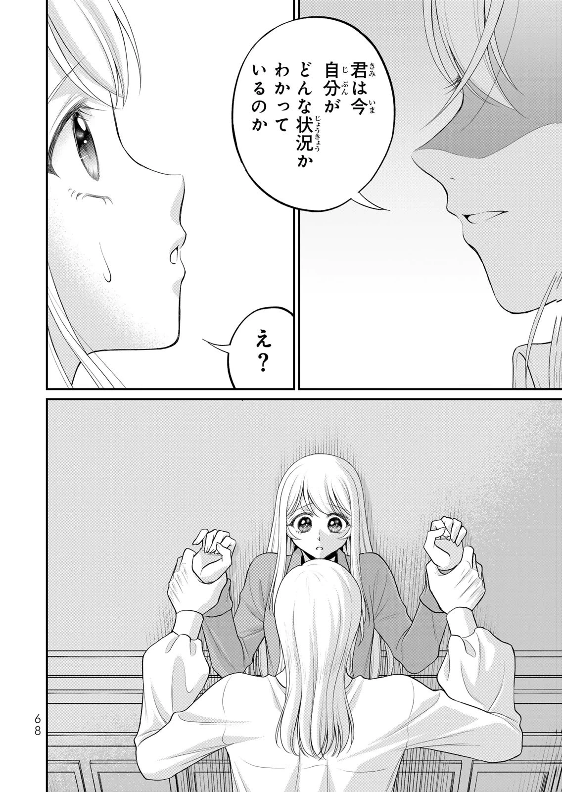 地味ダサ令嬢が公爵様をフったのに、なぜか師弟関係になりました。～寵愛されても心は変わりません!～ 第13話 - 16