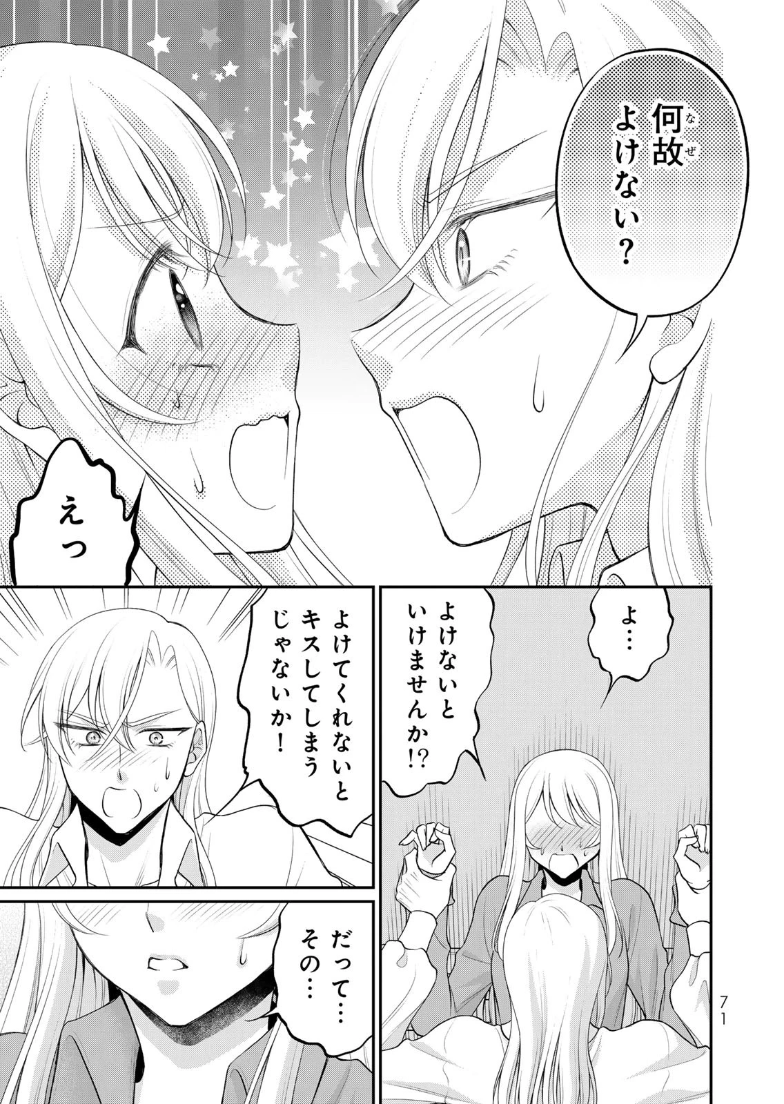 地味ダサ令嬢が公爵様をフったのに、なぜか師弟関係になりました。～寵愛されても心は変わりません!～ 第13話 - 19
