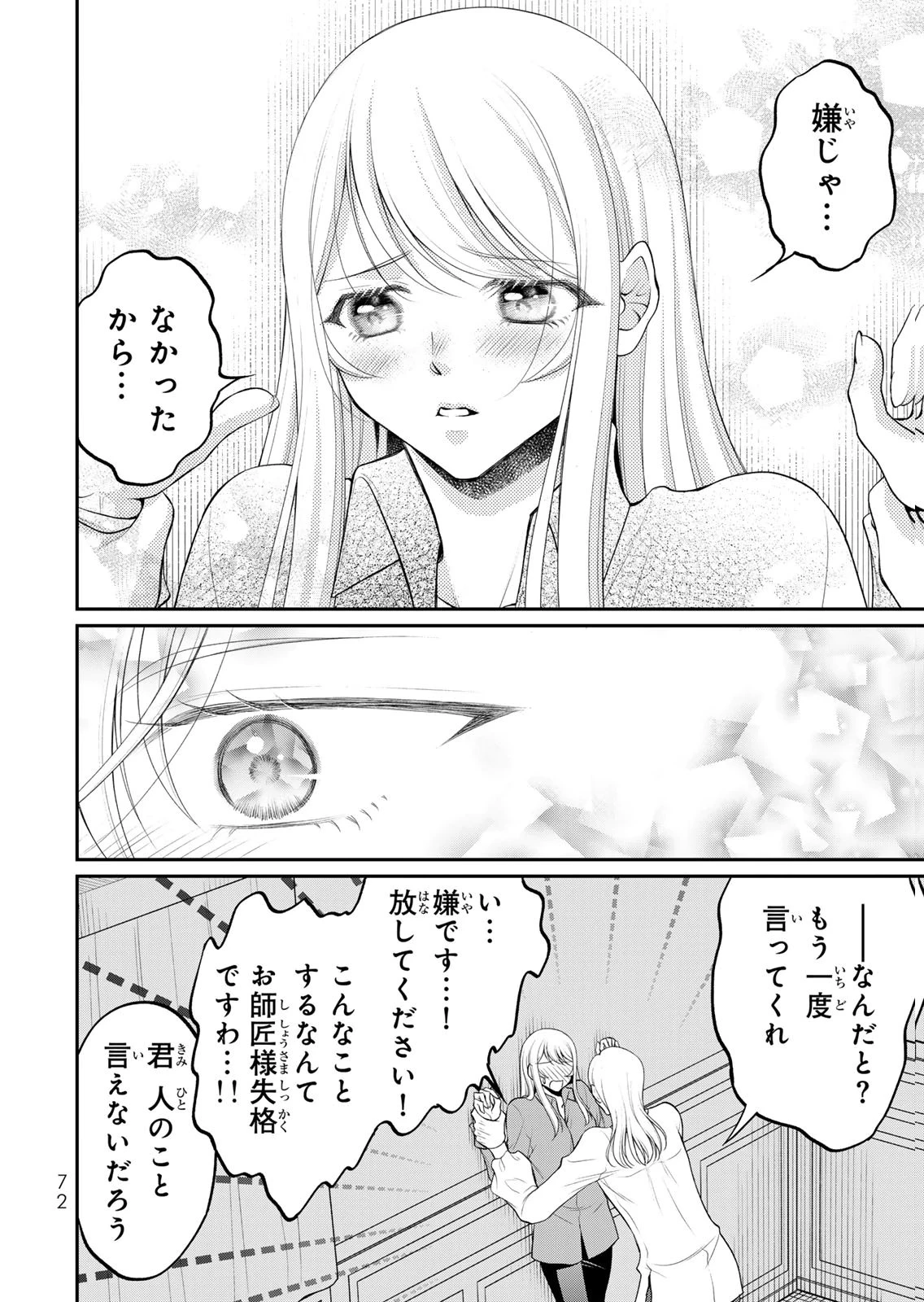 地味ダサ令嬢が公爵様をフったのに、なぜか師弟関係になりました。～寵愛されても心は変わりません!～ 第13話 - 20