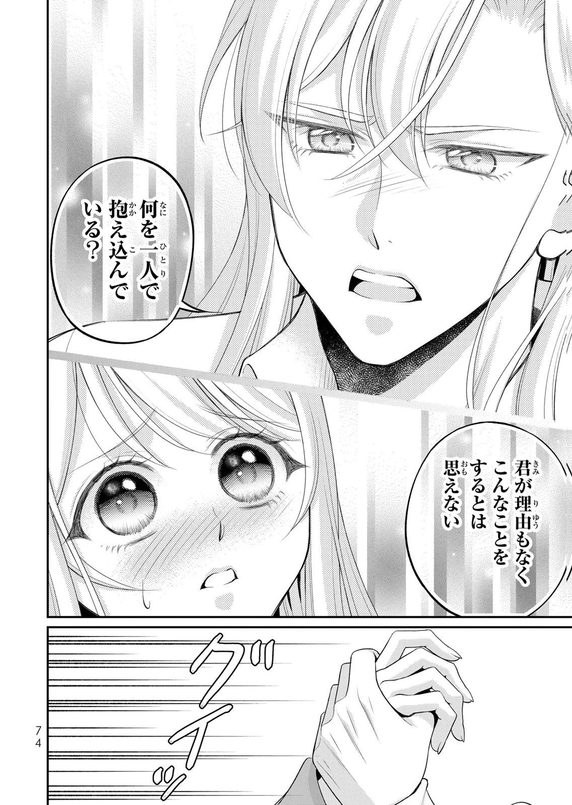 地味ダサ令嬢が公爵様をフったのに、なぜか師弟関係になりました。～寵愛されても心は変わりません!～ 第13話 - 22
