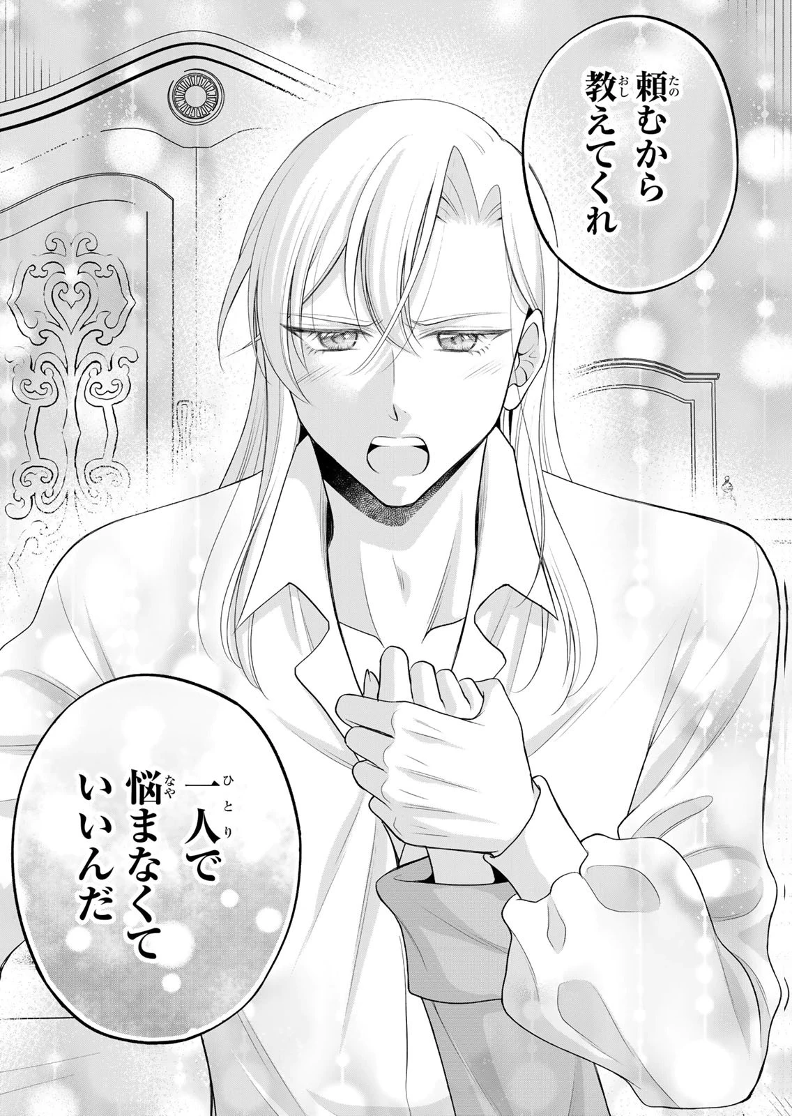 地味ダサ令嬢が公爵様をフったのに、なぜか師弟関係になりました。～寵愛されても心は変わりません!～ 第13話 - 23