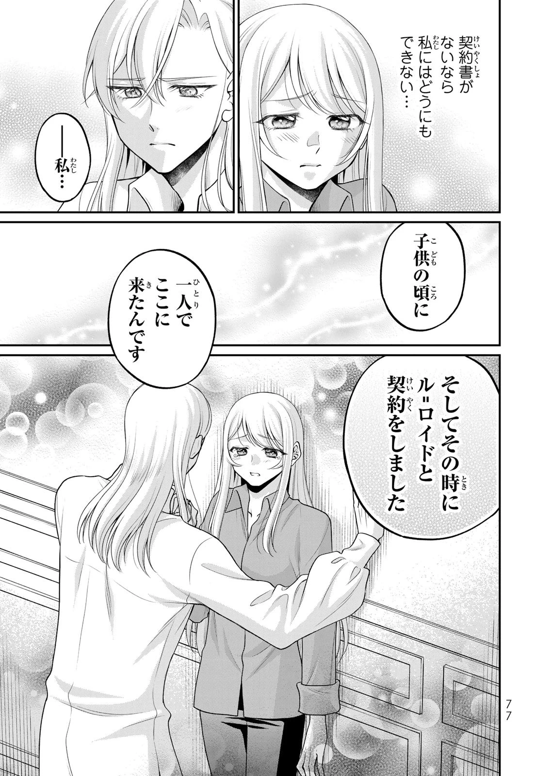 地味ダサ令嬢が公爵様をフったのに、なぜか師弟関係になりました。～寵愛されても心は変わりません!～ 第13話 - 25