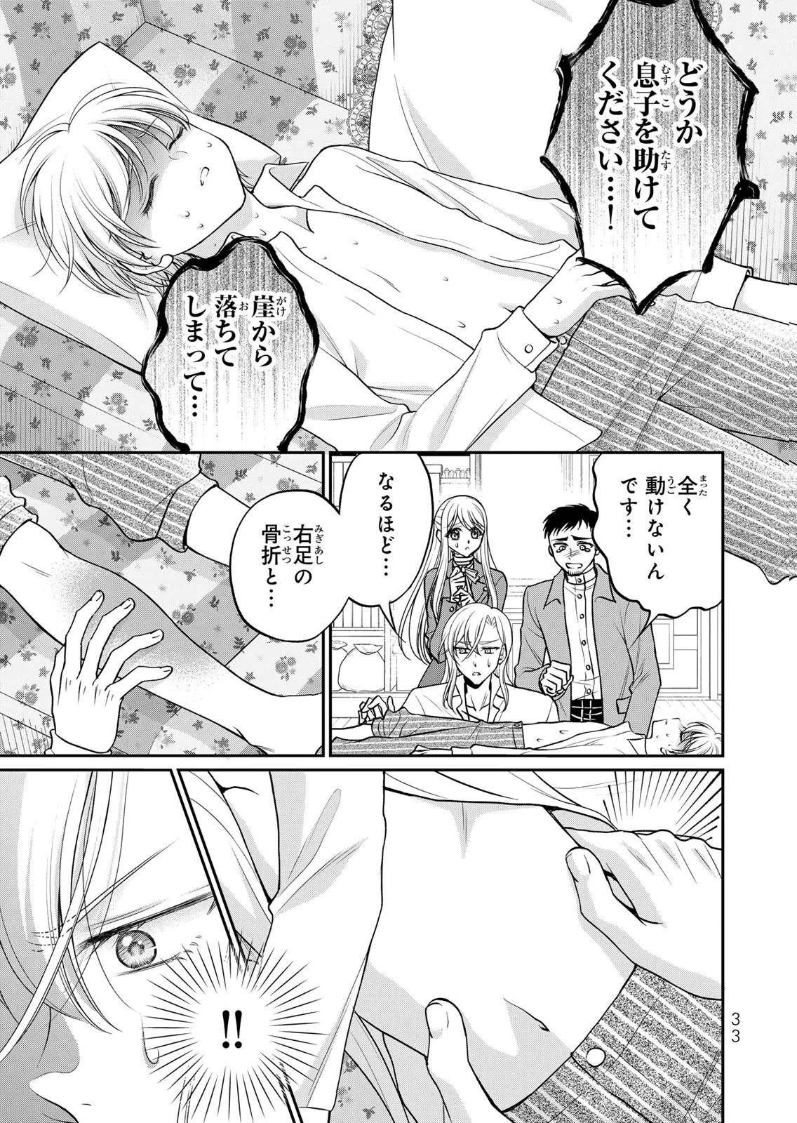 地味ダサ令嬢が公爵様をフったのに、なぜか師弟関係になりました。～寵愛されても心は変わりません!～ 第12話 - 1
