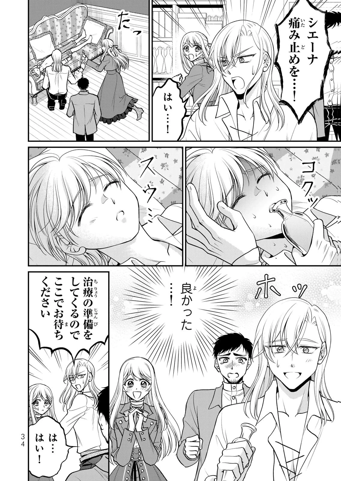 地味ダサ令嬢が公爵様をフったのに、なぜか師弟関係になりました。～寵愛されても心は変わりません!～ 第12話 - 2