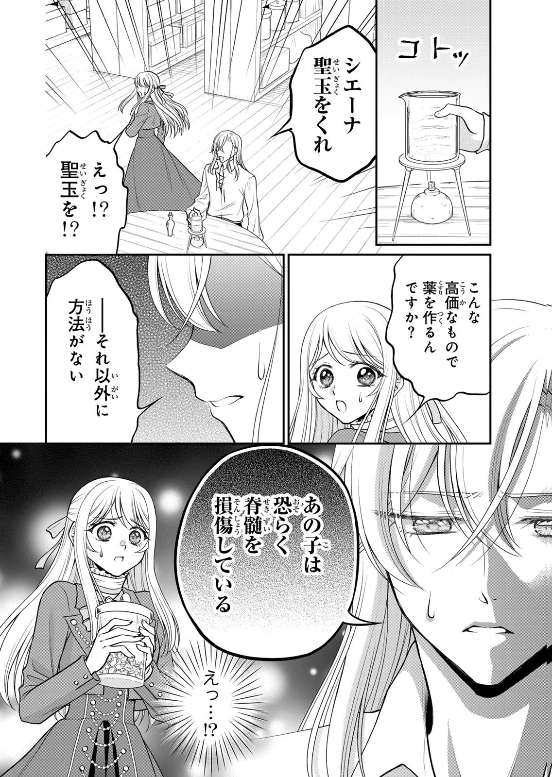 地味ダサ令嬢が公爵様をフったのに、なぜか師弟関係になりました。～寵愛されても心は変わりません!～ 第12話 - 4