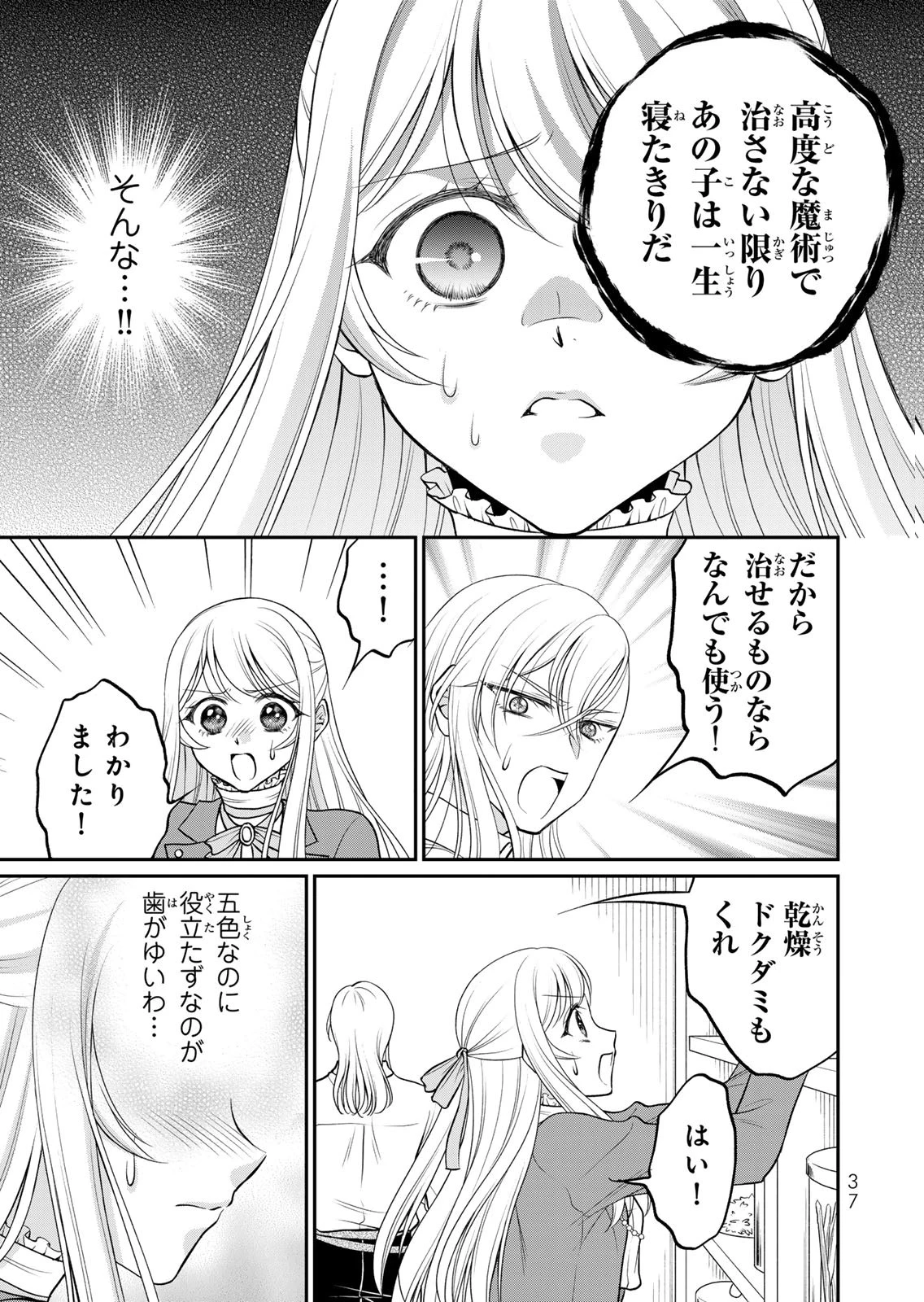 地味ダサ令嬢が公爵様をフったのに、なぜか師弟関係になりました。～寵愛されても心は変わりません!～ 第12話 - 5