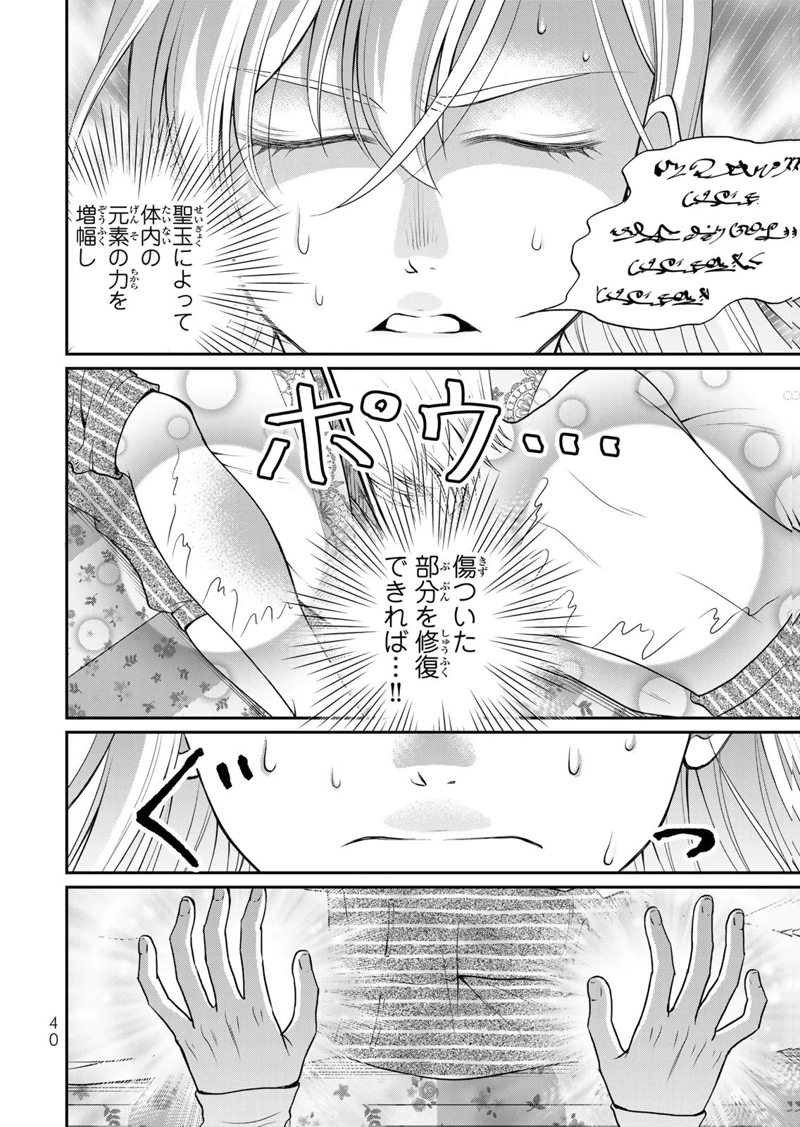 地味ダサ令嬢が公爵様をフったのに、なぜか師弟関係になりました。～寵愛されても心は変わりません!～ 第12話 - 8