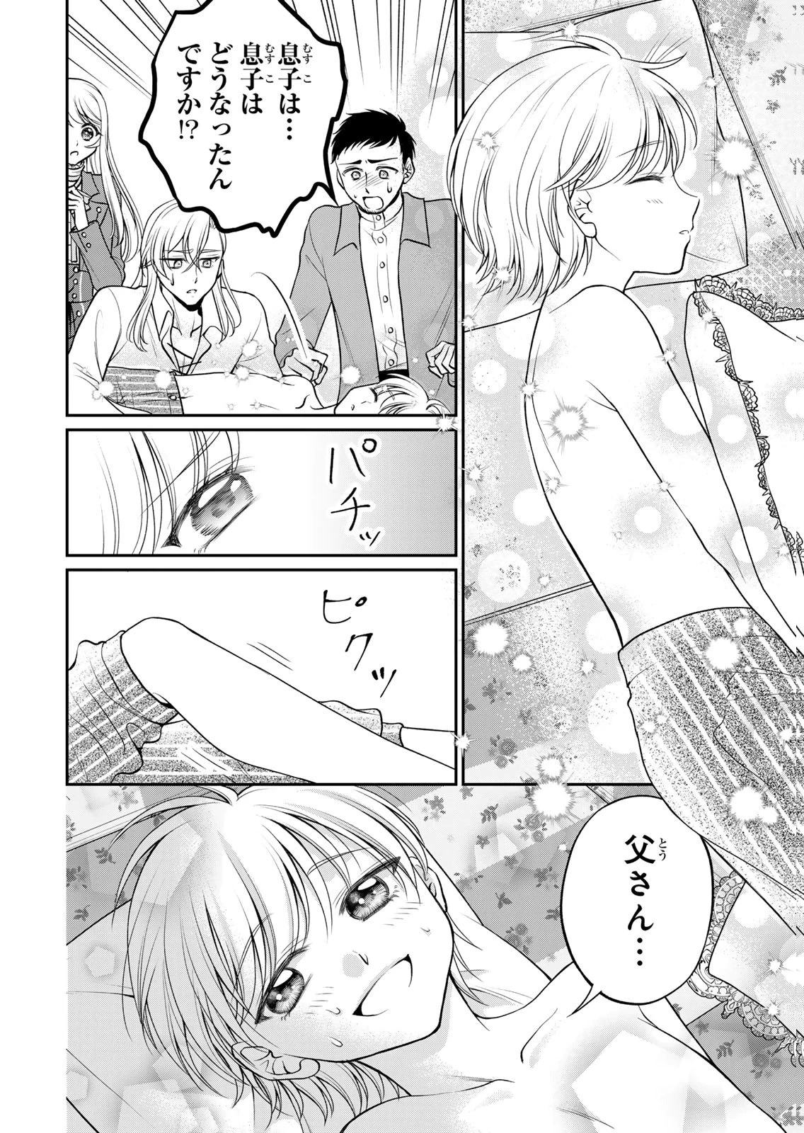 地味ダサ令嬢が公爵様をフったのに、なぜか師弟関係になりました。～寵愛されても心は変わりません!～ 第12話 - 10
