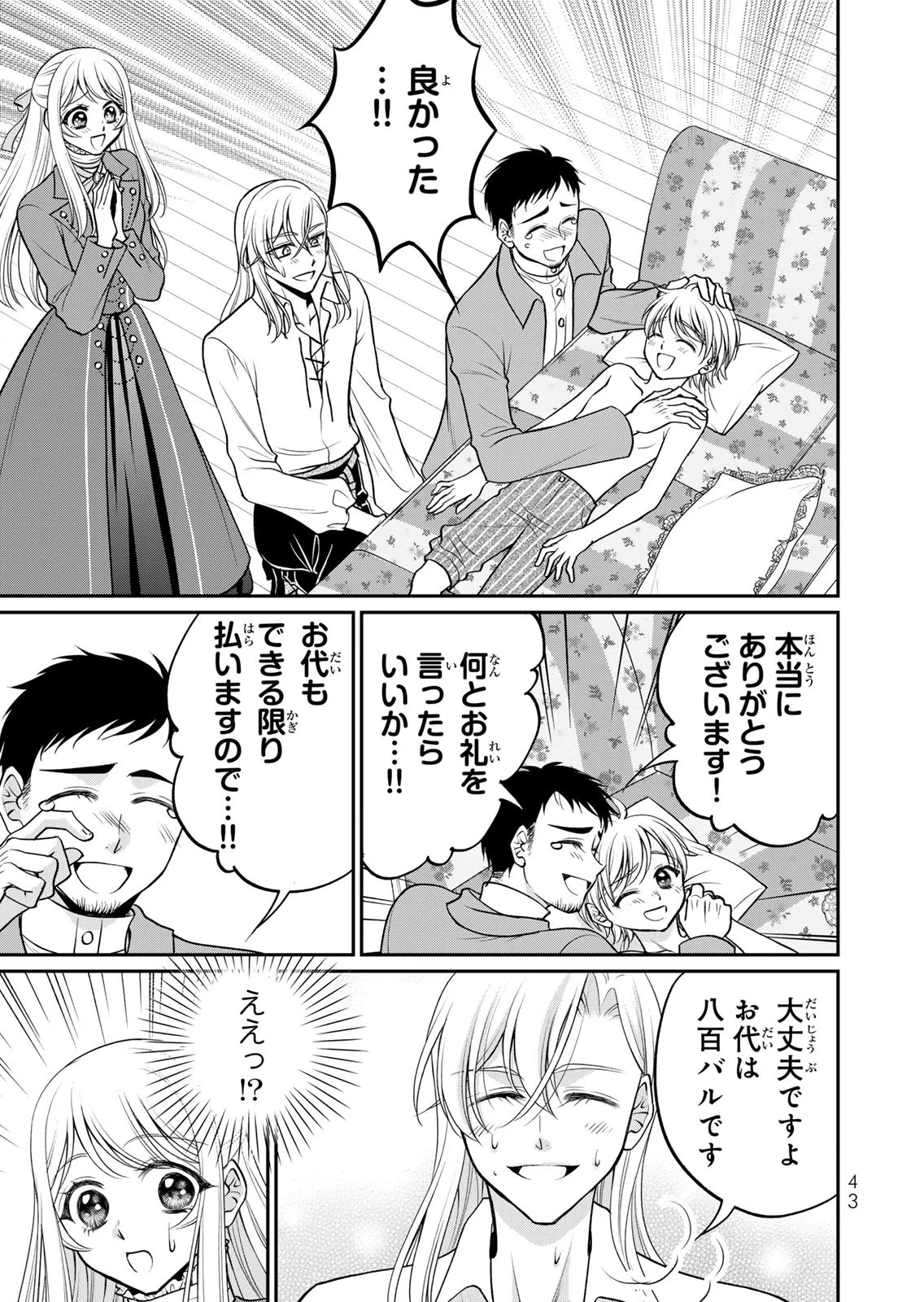 地味ダサ令嬢が公爵様をフったのに、なぜか師弟関係になりました。～寵愛されても心は変わりません!～ 第12話 - 11