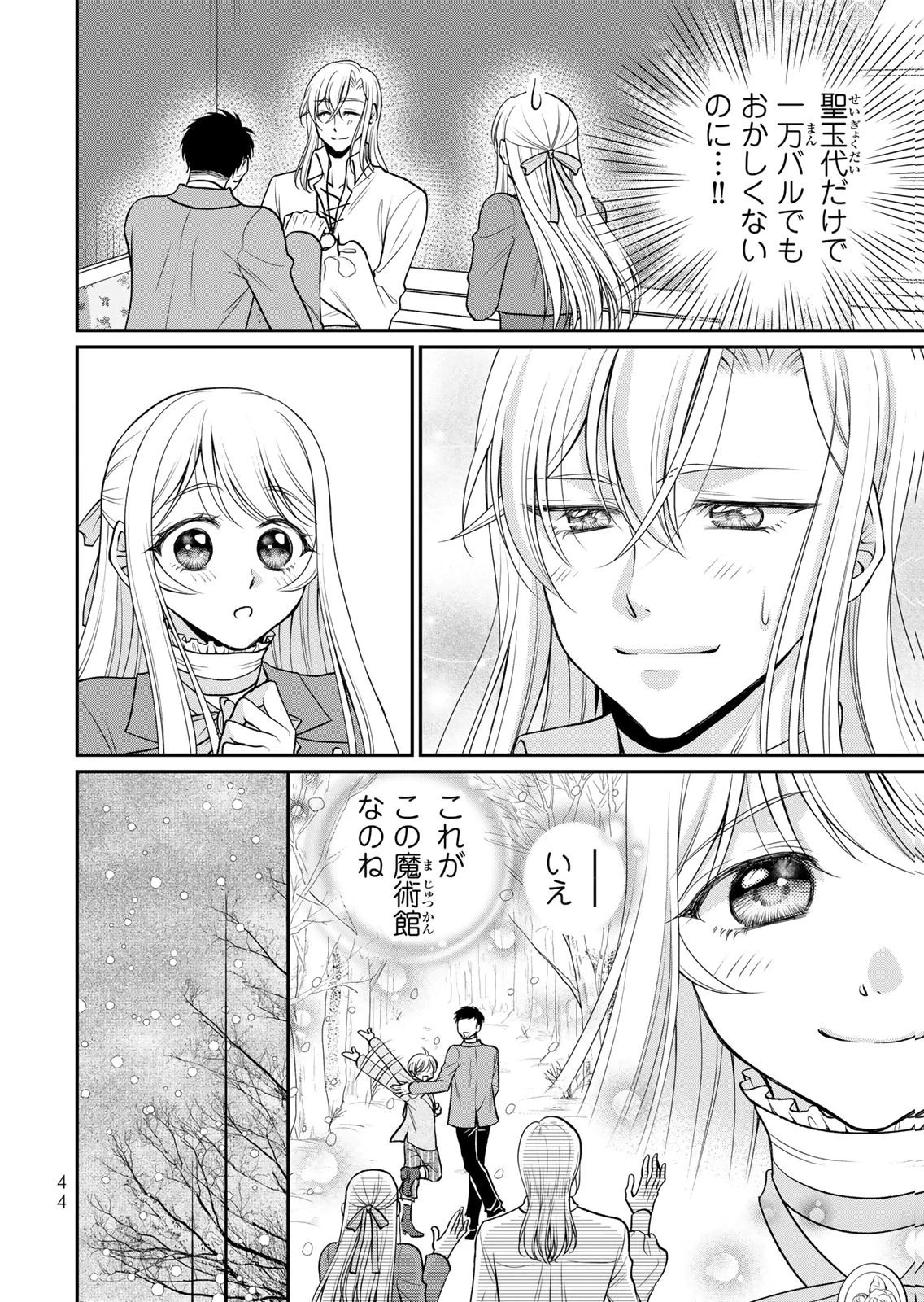 地味ダサ令嬢が公爵様をフったのに、なぜか師弟関係になりました。～寵愛されても心は変わりません!～ 第12話 - 12