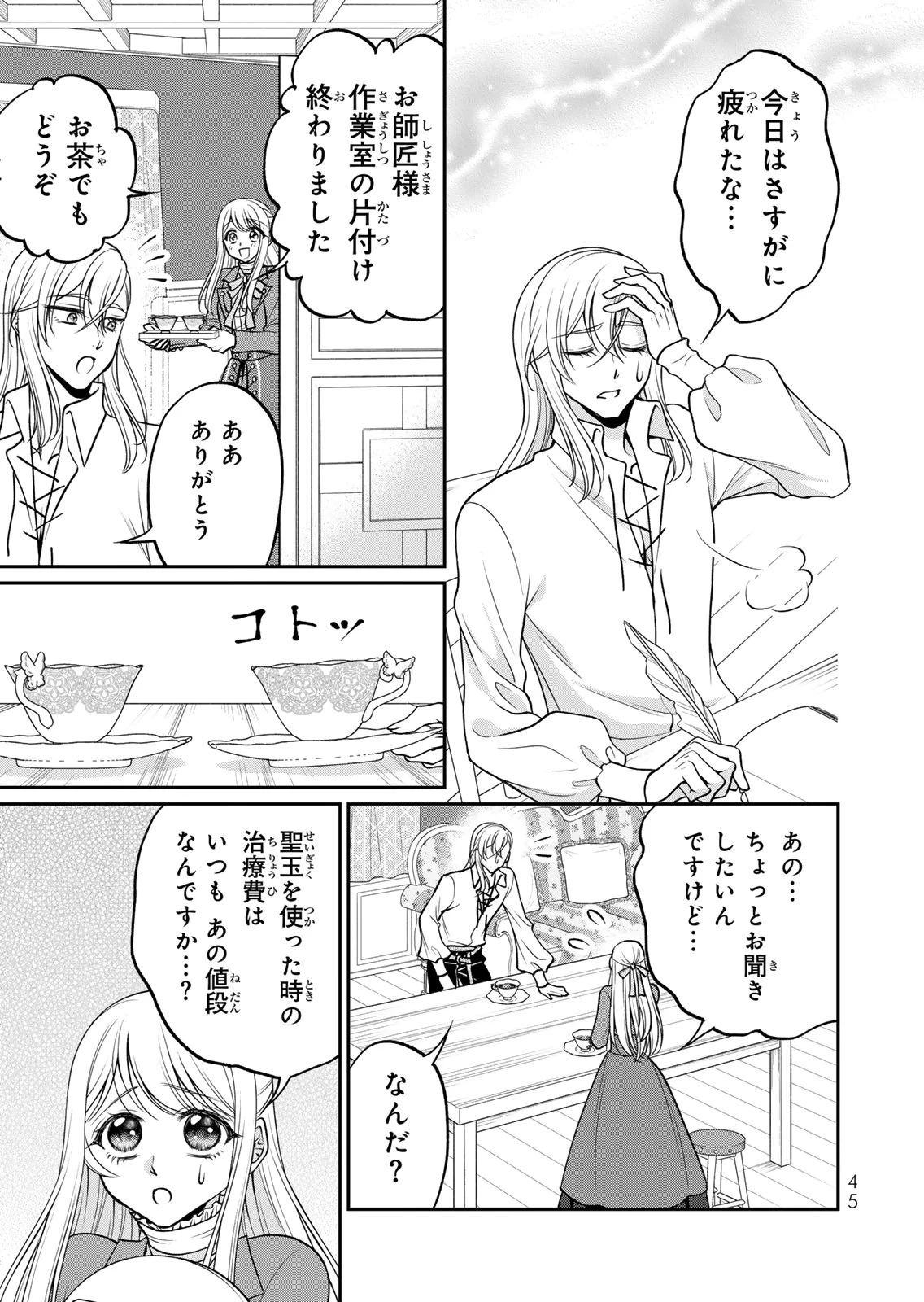 地味ダサ令嬢が公爵様をフったのに、なぜか師弟関係になりました。～寵愛されても心は変わりません!～ 第12話 - 13