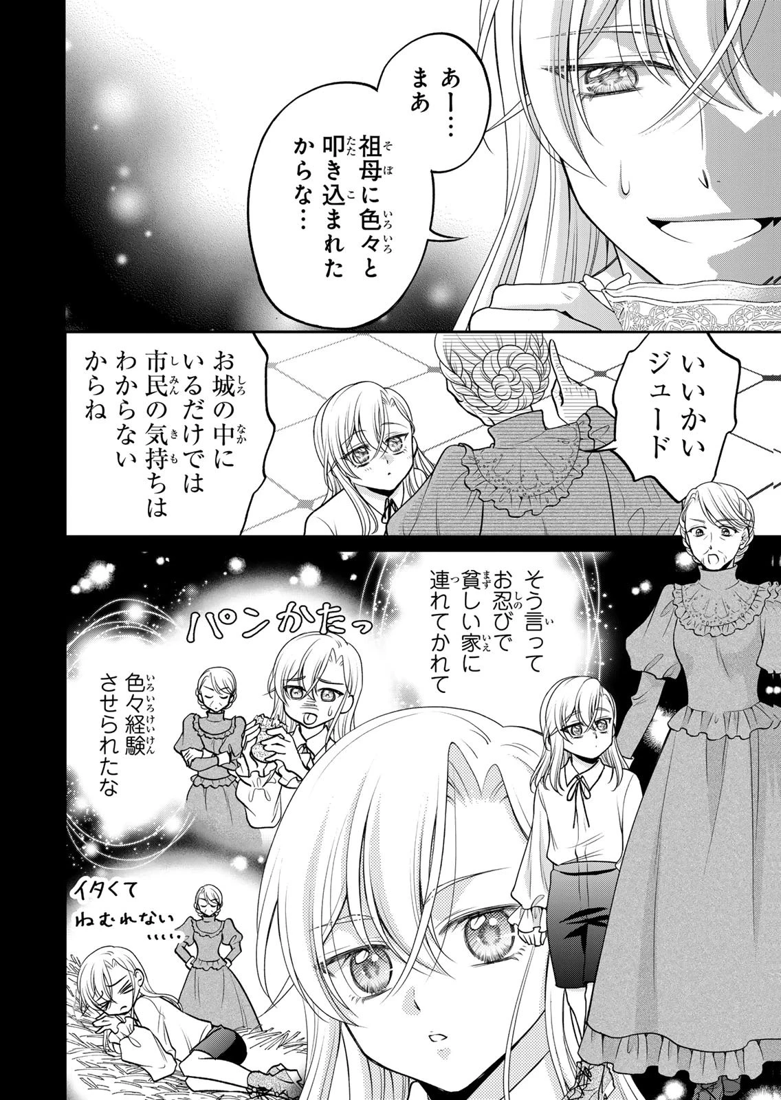 地味ダサ令嬢が公爵様をフったのに、なぜか師弟関係になりました。～寵愛されても心は変わりません!～ 第12話 - 14