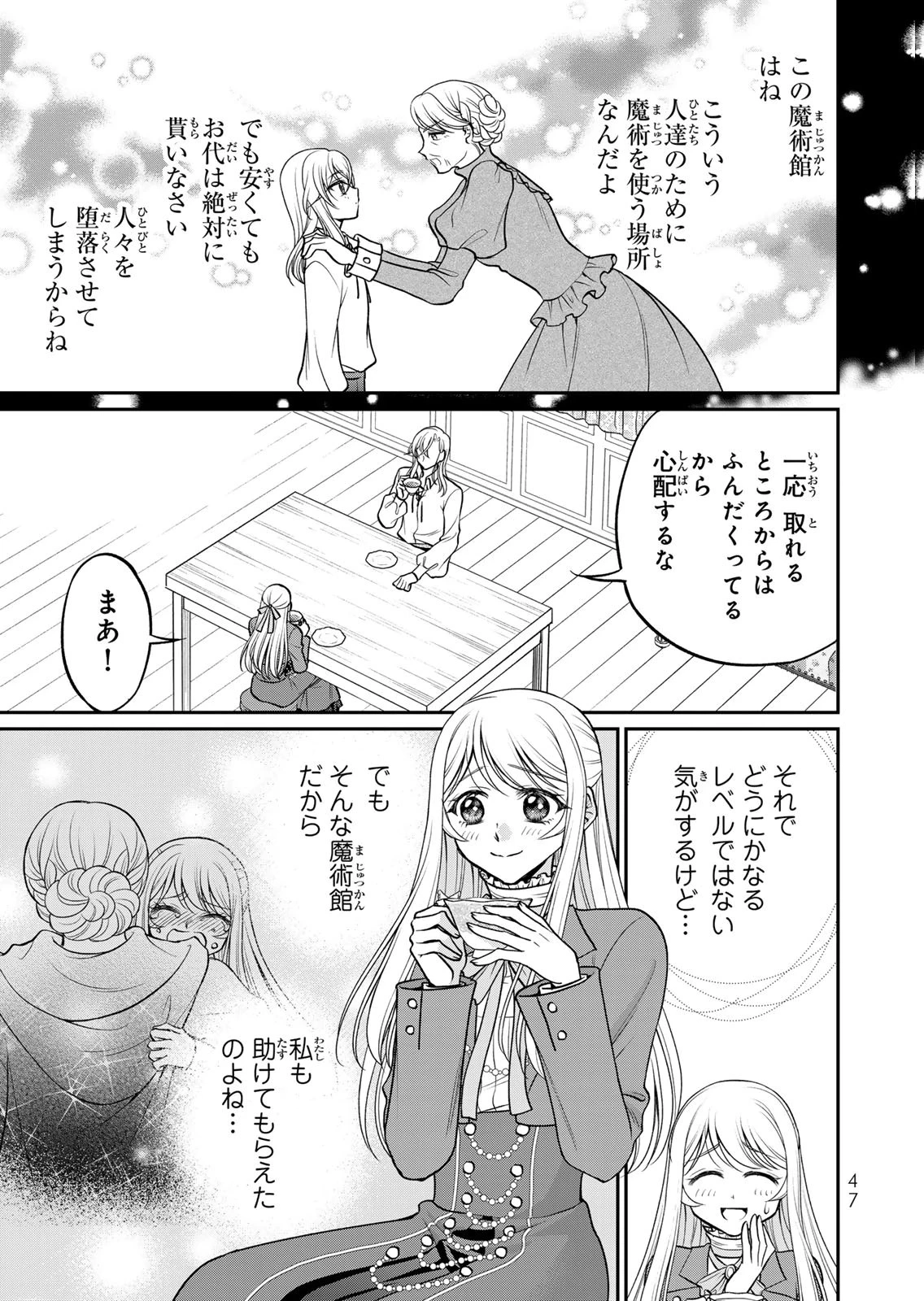 地味ダサ令嬢が公爵様をフったのに、なぜか師弟関係になりました。～寵愛されても心は変わりません!～ 第12話 - 15