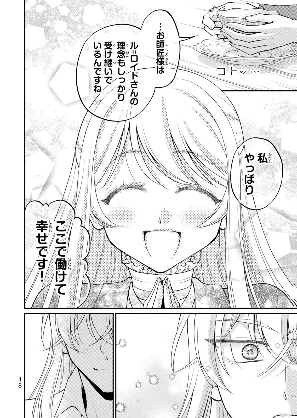 地味ダサ令嬢が公爵様をフったのに、なぜか師弟関係になりました。～寵愛されても心は変わりません!～ 第12話 - 16