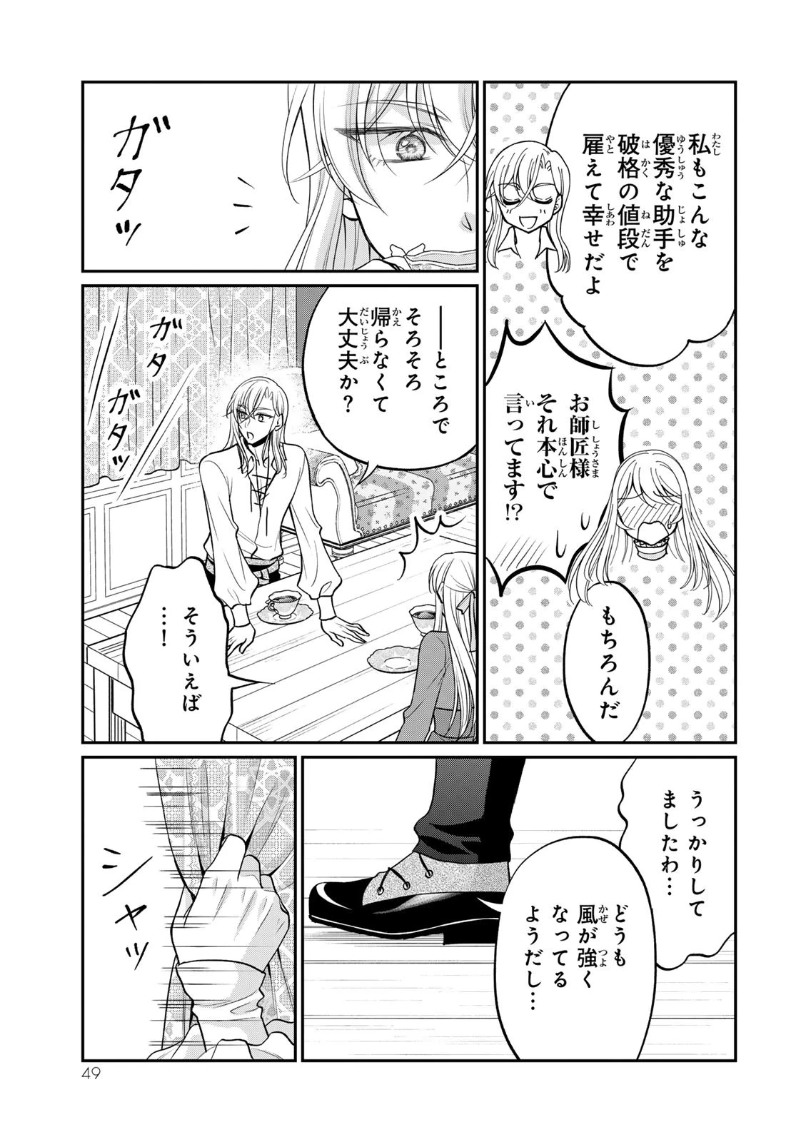 地味ダサ令嬢が公爵様をフったのに、なぜか師弟関係になりました。～寵愛されても心は変わりません!～ 第12話 - 17