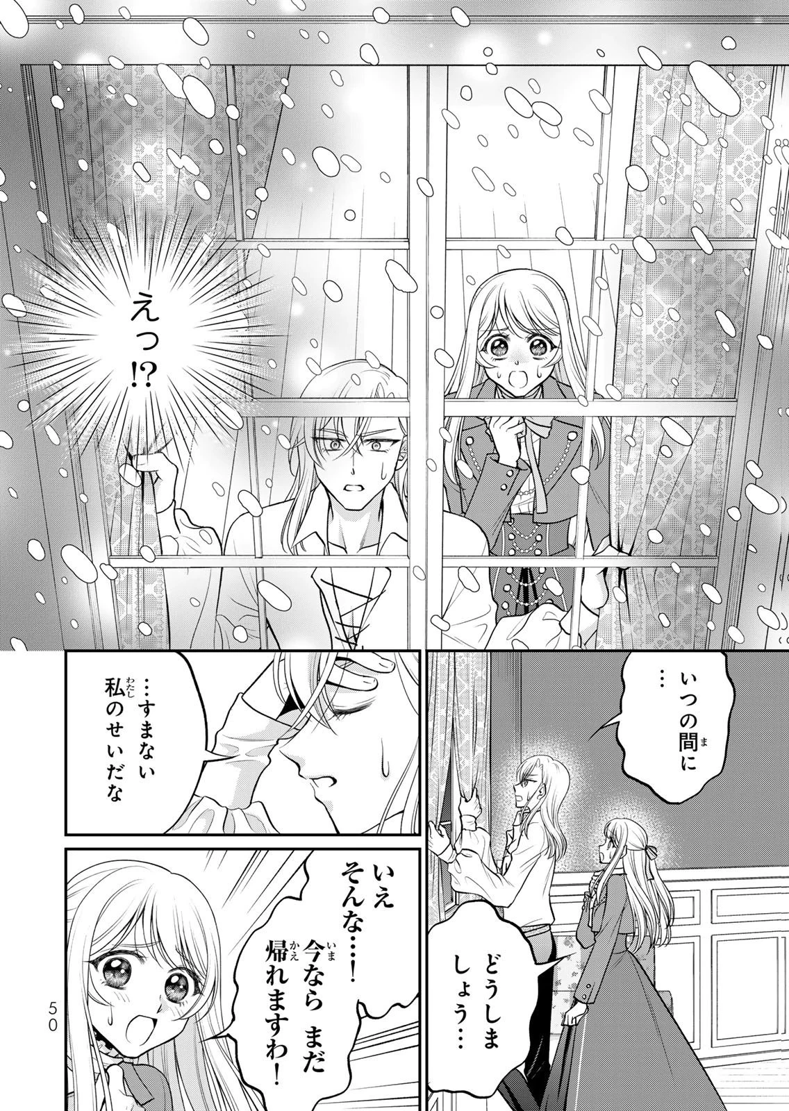 地味ダサ令嬢が公爵様をフったのに、なぜか師弟関係になりました。～寵愛されても心は変わりません!～ 第12話 - 18