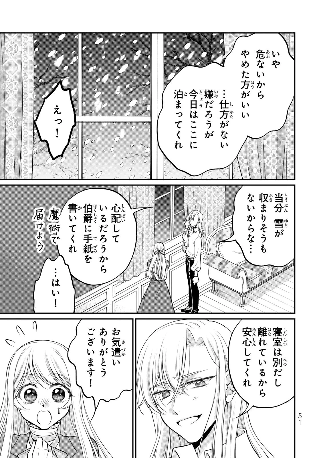 地味ダサ令嬢が公爵様をフったのに、なぜか師弟関係になりました。～寵愛されても心は変わりません!～ 第12話 - 19