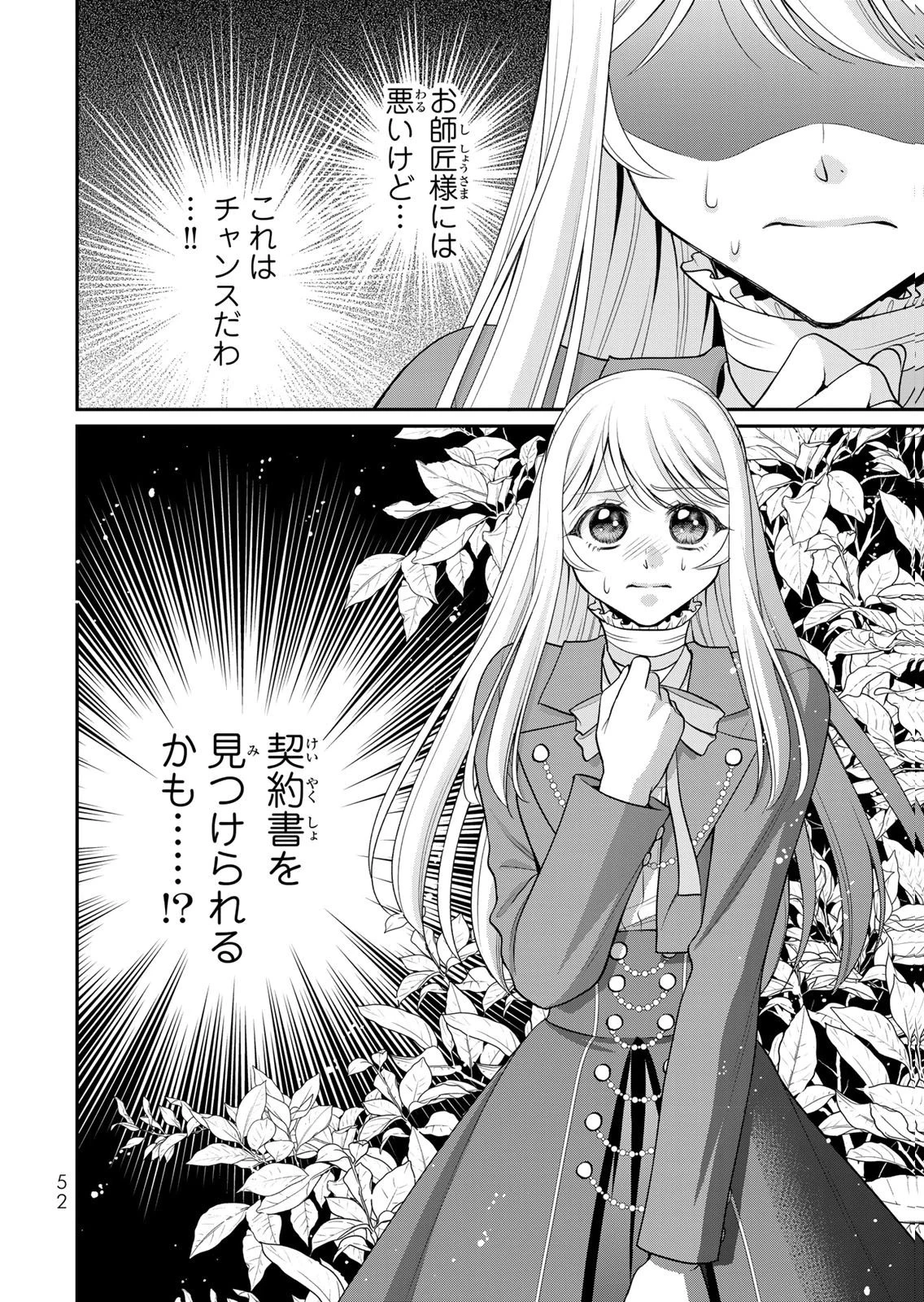 地味ダサ令嬢が公爵様をフったのに、なぜか師弟関係になりました。～寵愛されても心は変わりません!～ 第12話 - 20