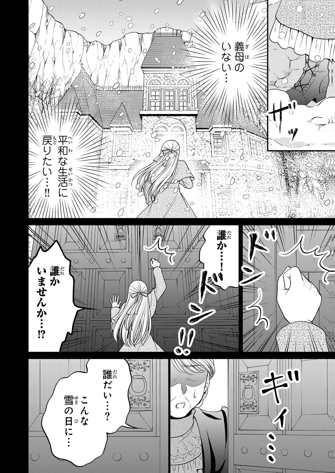 地味ダサ令嬢が公爵様をフったのに、なぜか師弟関係になりました。～寵愛されても心は変わりません!～ 第11話 - 2