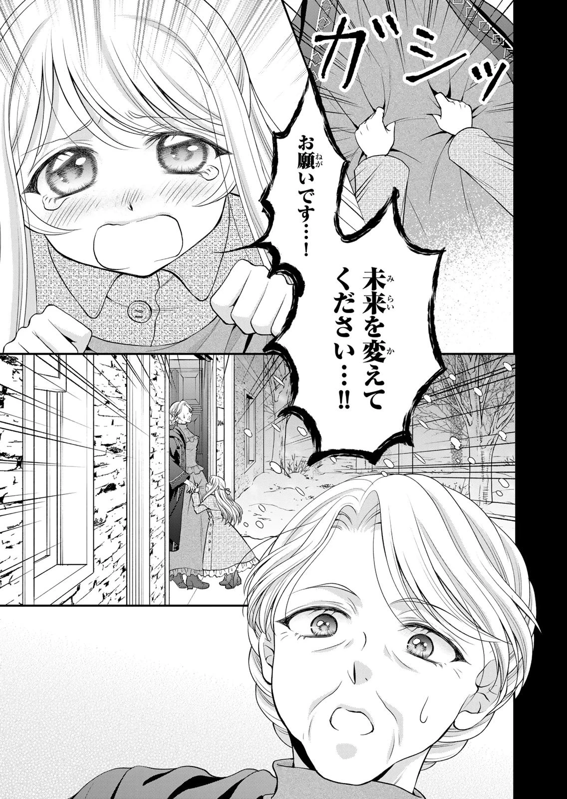 地味ダサ令嬢が公爵様をフったのに、なぜか師弟関係になりました。～寵愛されても心は変わりません!～ 第11話 - 3
