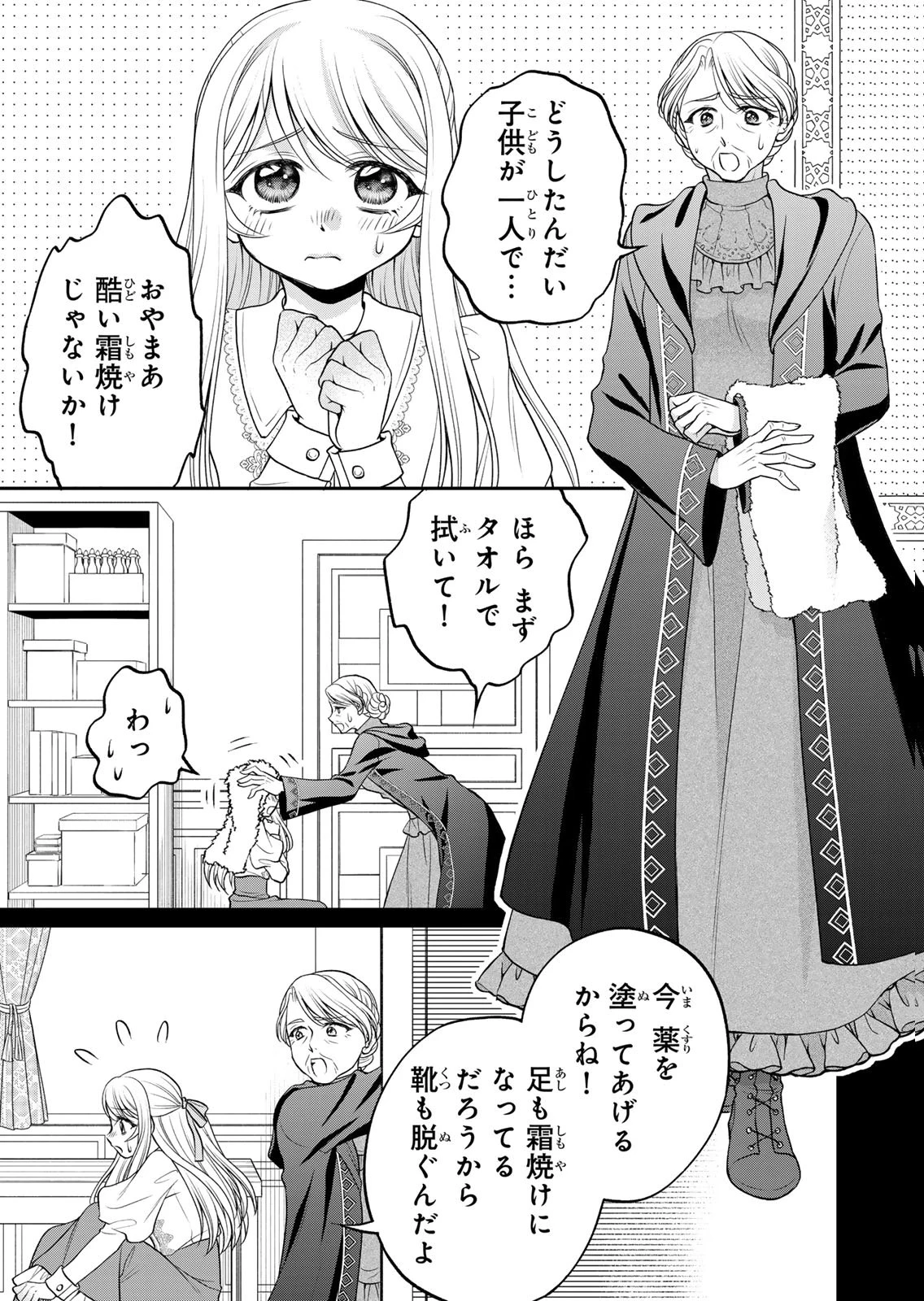 地味ダサ令嬢が公爵様をフったのに、なぜか師弟関係になりました。～寵愛されても心は変わりません!～ 第11話 - 5