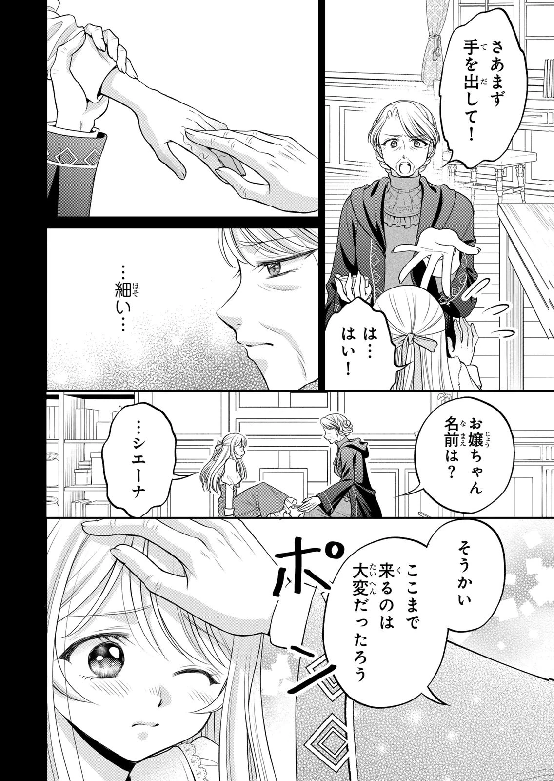 地味ダサ令嬢が公爵様をフったのに、なぜか師弟関係になりました。～寵愛されても心は変わりません!～ 第11話 - 6