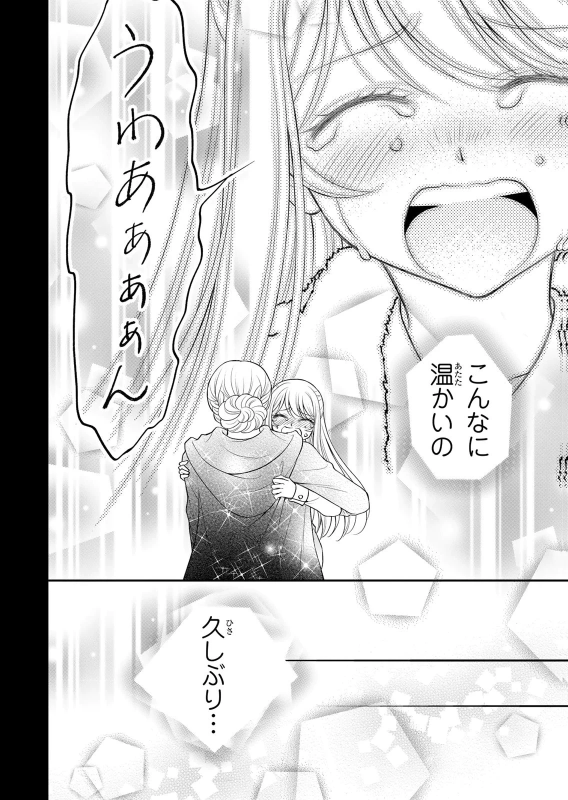 地味ダサ令嬢が公爵様をフったのに、なぜか師弟関係になりました。～寵愛されても心は変わりません!～ 第11話 - 8