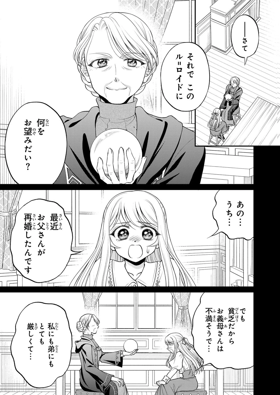 地味ダサ令嬢が公爵様をフったのに、なぜか師弟関係になりました。～寵愛されても心は変わりません!～ 第11話 - 9