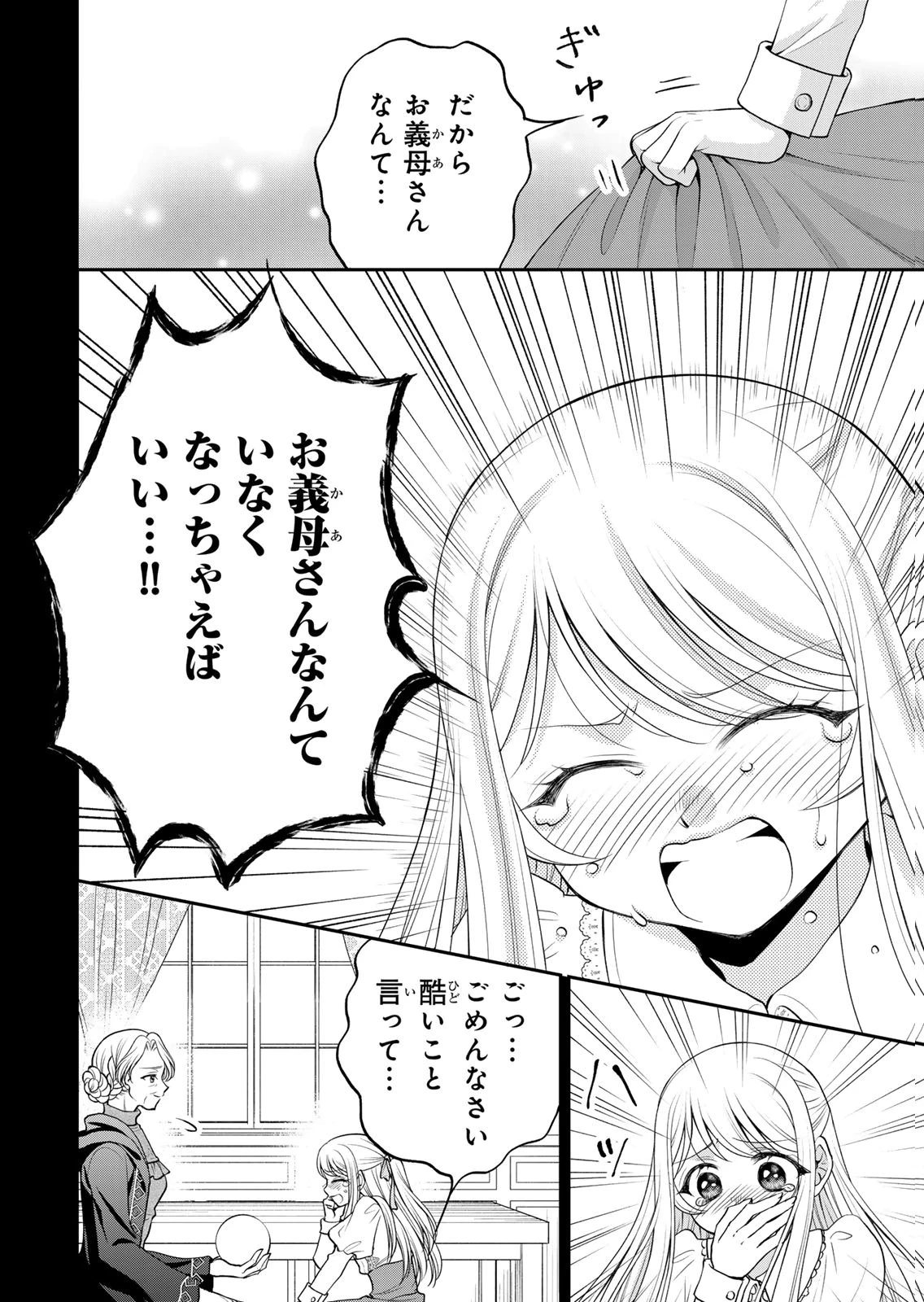 地味ダサ令嬢が公爵様をフったのに、なぜか師弟関係になりました。～寵愛されても心は変わりません!～ 第11話 - 10
