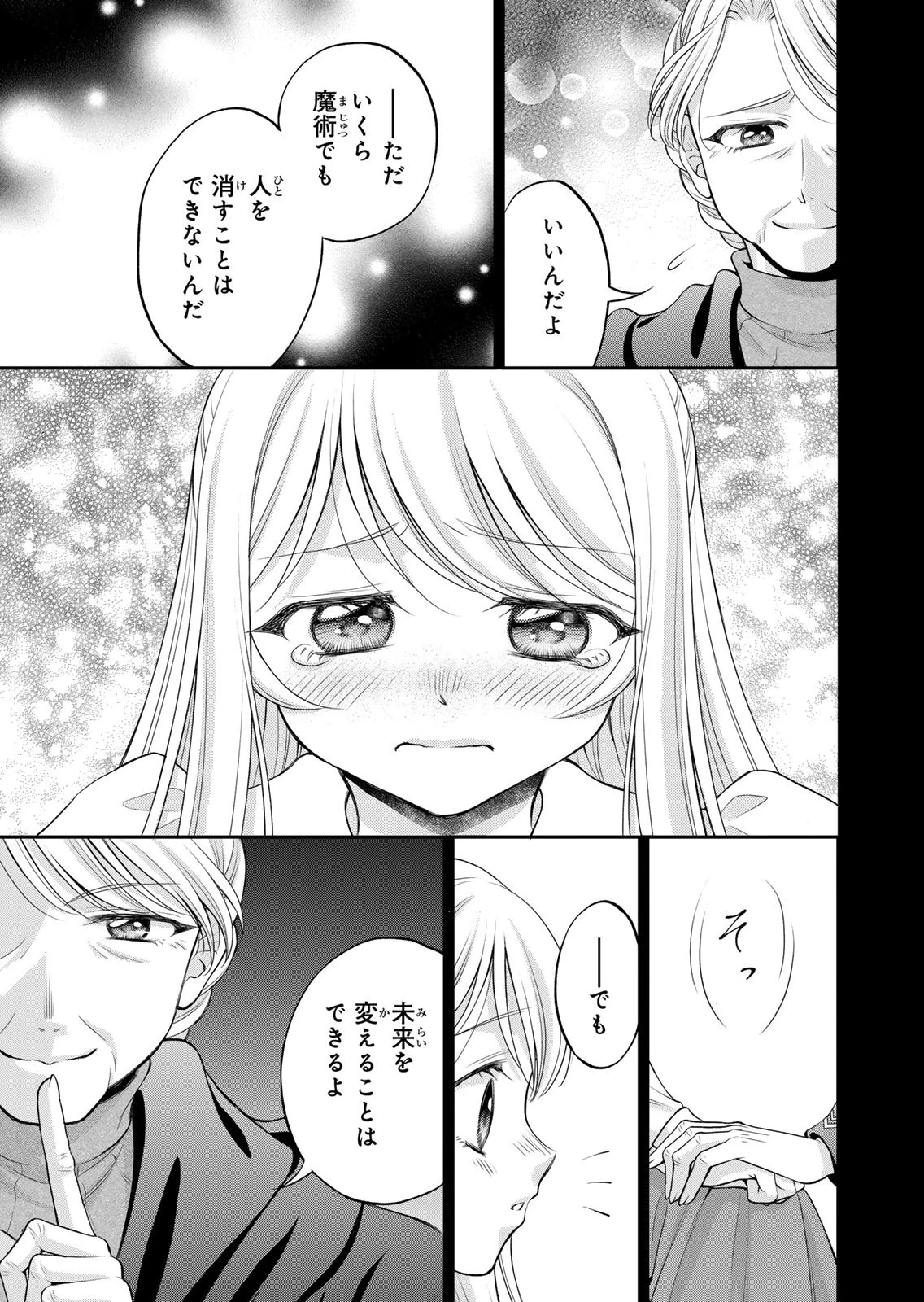 地味ダサ令嬢が公爵様をフったのに、なぜか師弟関係になりました。～寵愛されても心は変わりません!～ 第11話 - 11