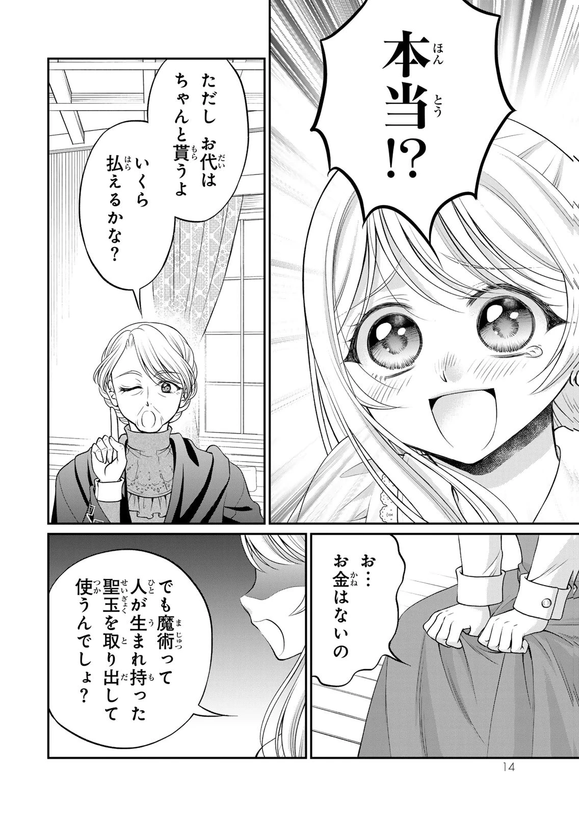 地味ダサ令嬢が公爵様をフったのに、なぜか師弟関係になりました。～寵愛されても心は変わりません!～ 第11話 - 12