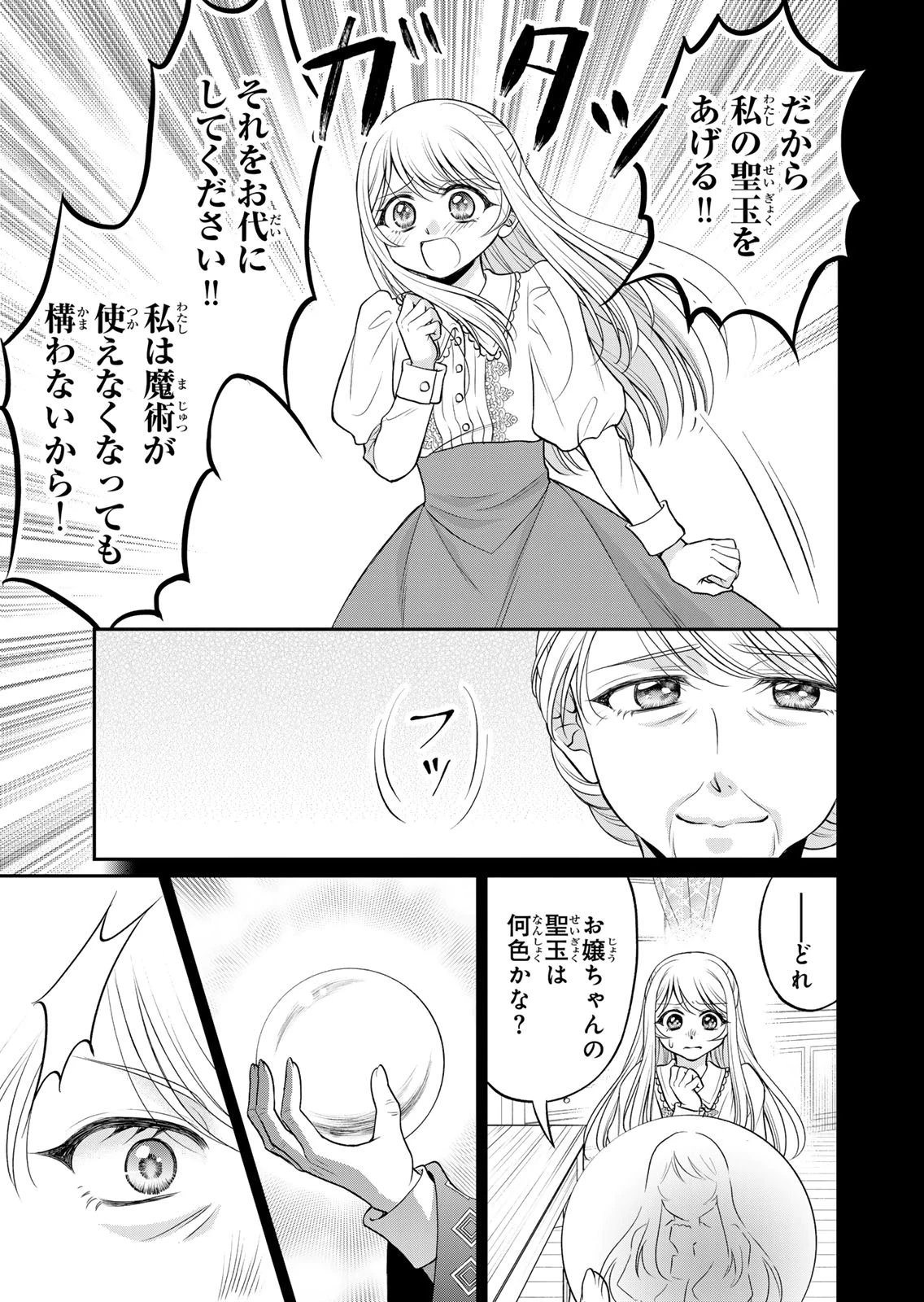 地味ダサ令嬢が公爵様をフったのに、なぜか師弟関係になりました。～寵愛されても心は変わりません!～ 第11話 - 13
