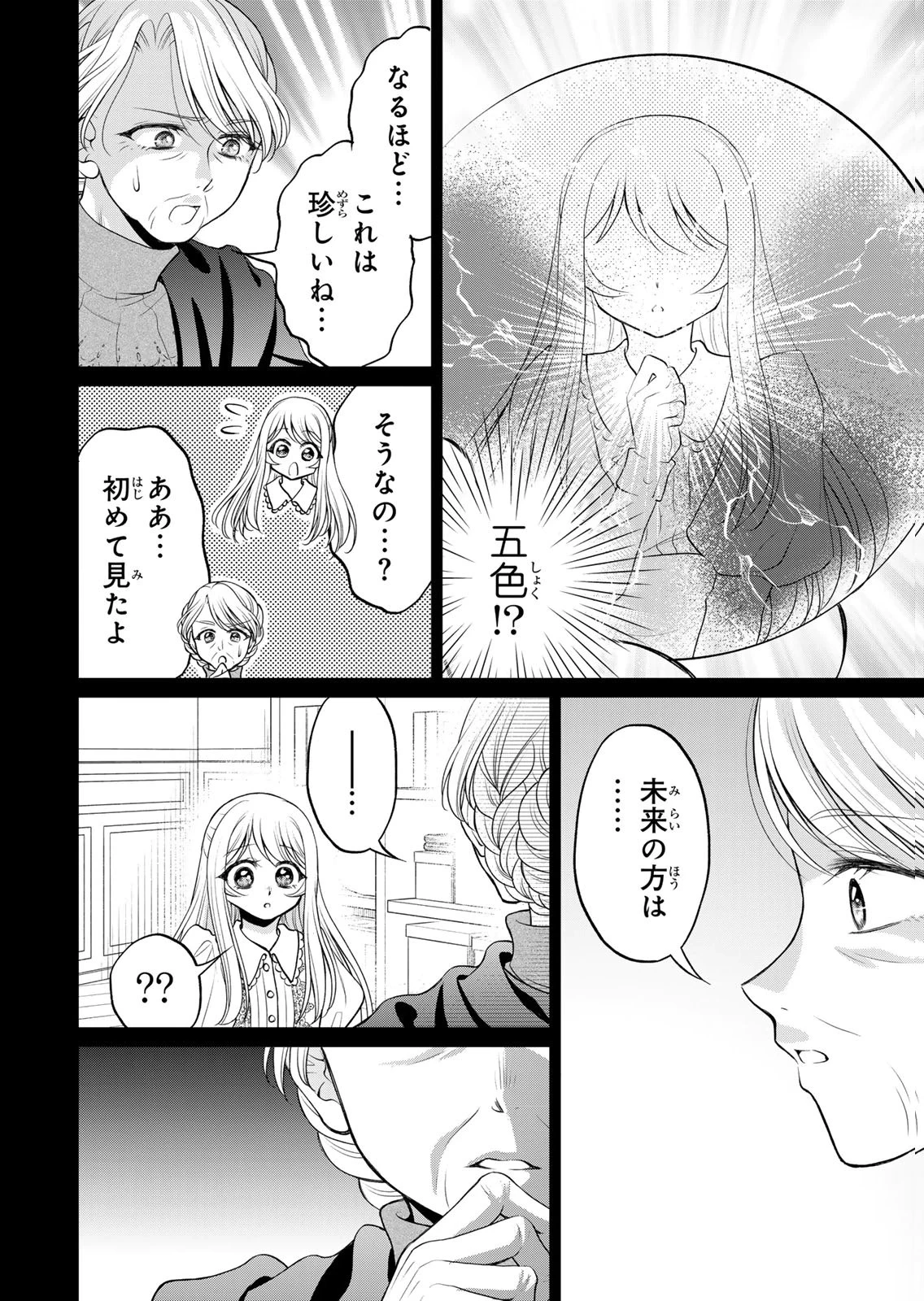 地味ダサ令嬢が公爵様をフったのに、なぜか師弟関係になりました。～寵愛されても心は変わりません!～ 第11話 - 14