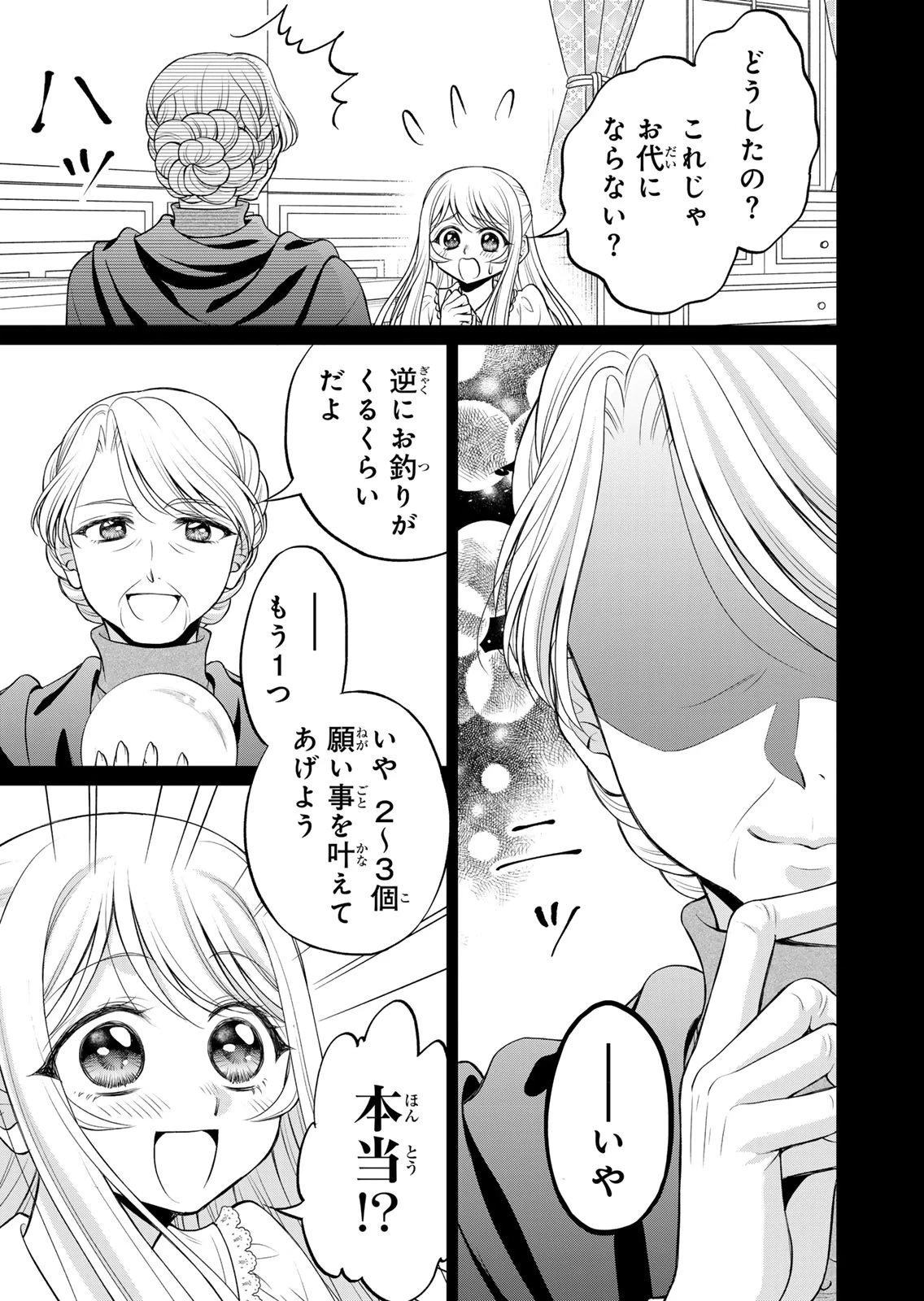 地味ダサ令嬢が公爵様をフったのに、なぜか師弟関係になりました。～寵愛されても心は変わりません!～ 第11話 - 15
