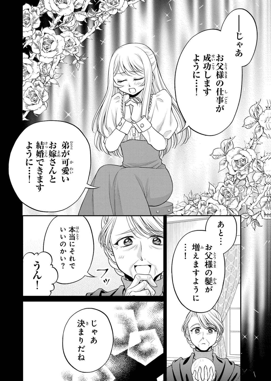 地味ダサ令嬢が公爵様をフったのに、なぜか師弟関係になりました。～寵愛されても心は変わりません!～ 第11話 - 16