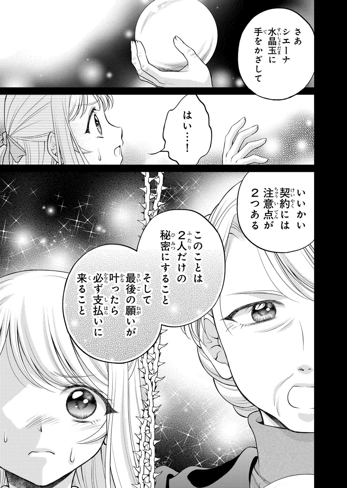 地味ダサ令嬢が公爵様をフったのに、なぜか師弟関係になりました。～寵愛されても心は変わりません!～ 第11話 - 17