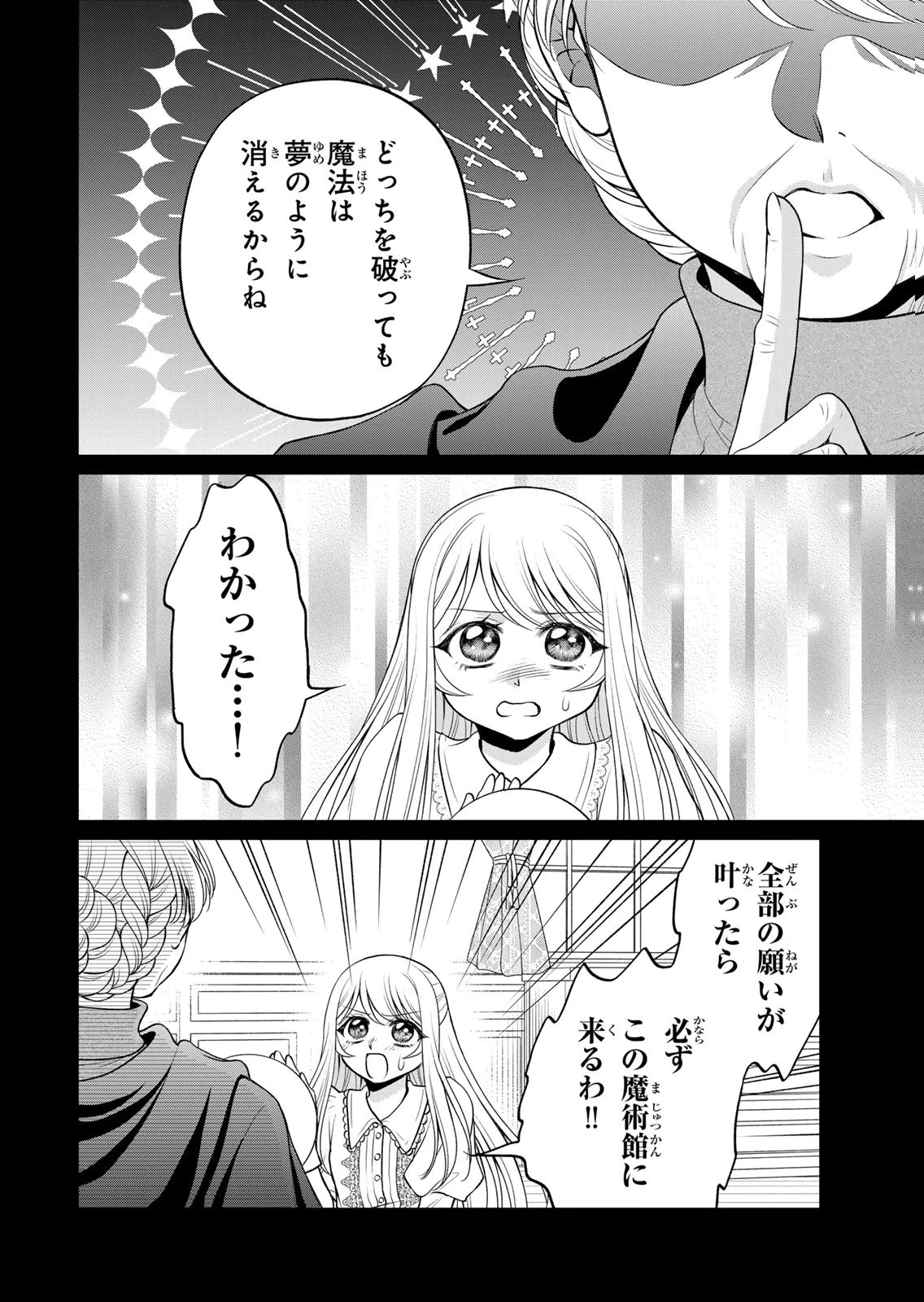 地味ダサ令嬢が公爵様をフったのに、なぜか師弟関係になりました。～寵愛されても心は変わりません!～ 第11話 - 18