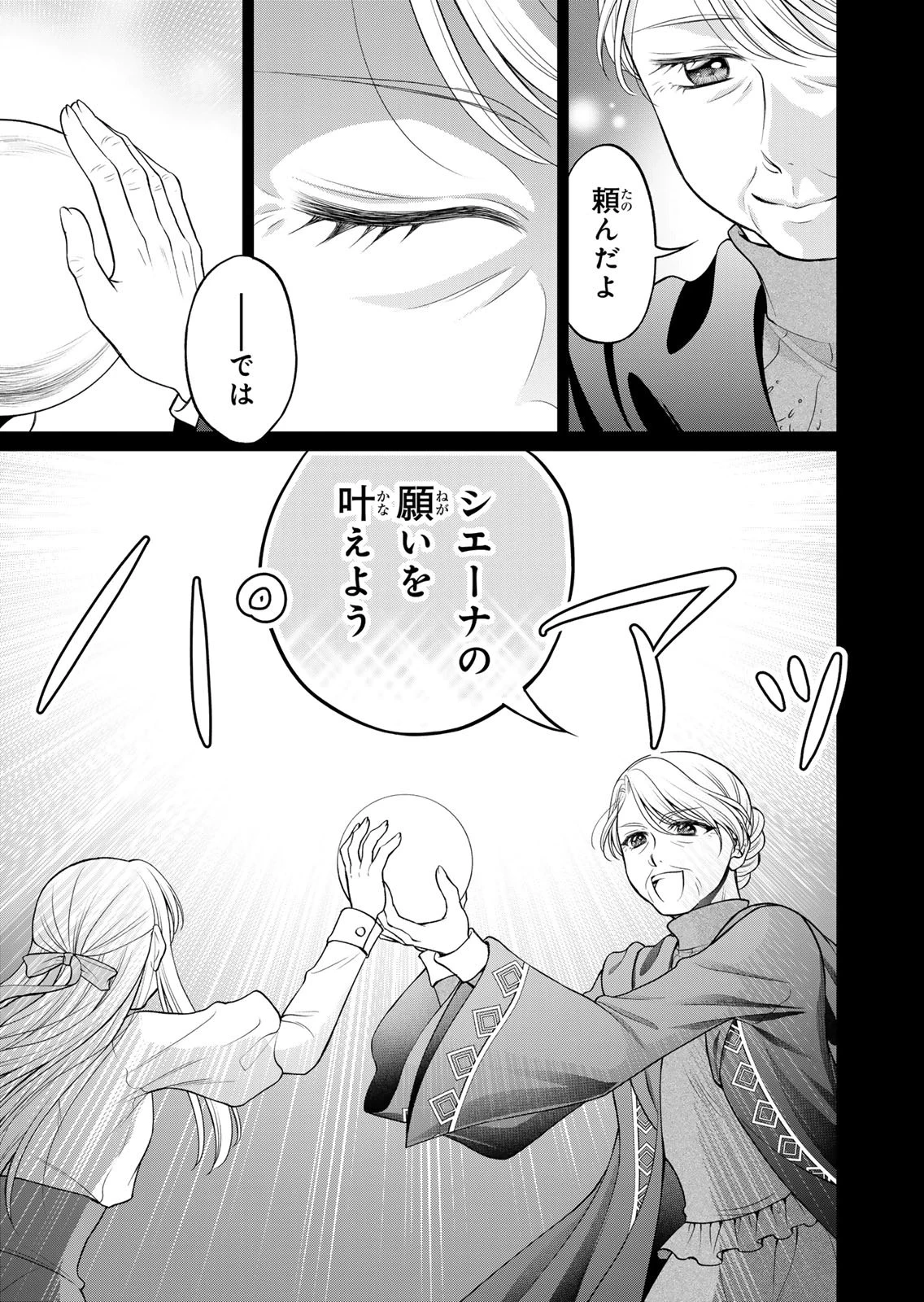 地味ダサ令嬢が公爵様をフったのに、なぜか師弟関係になりました。～寵愛されても心は変わりません!～ 第11話 - 19