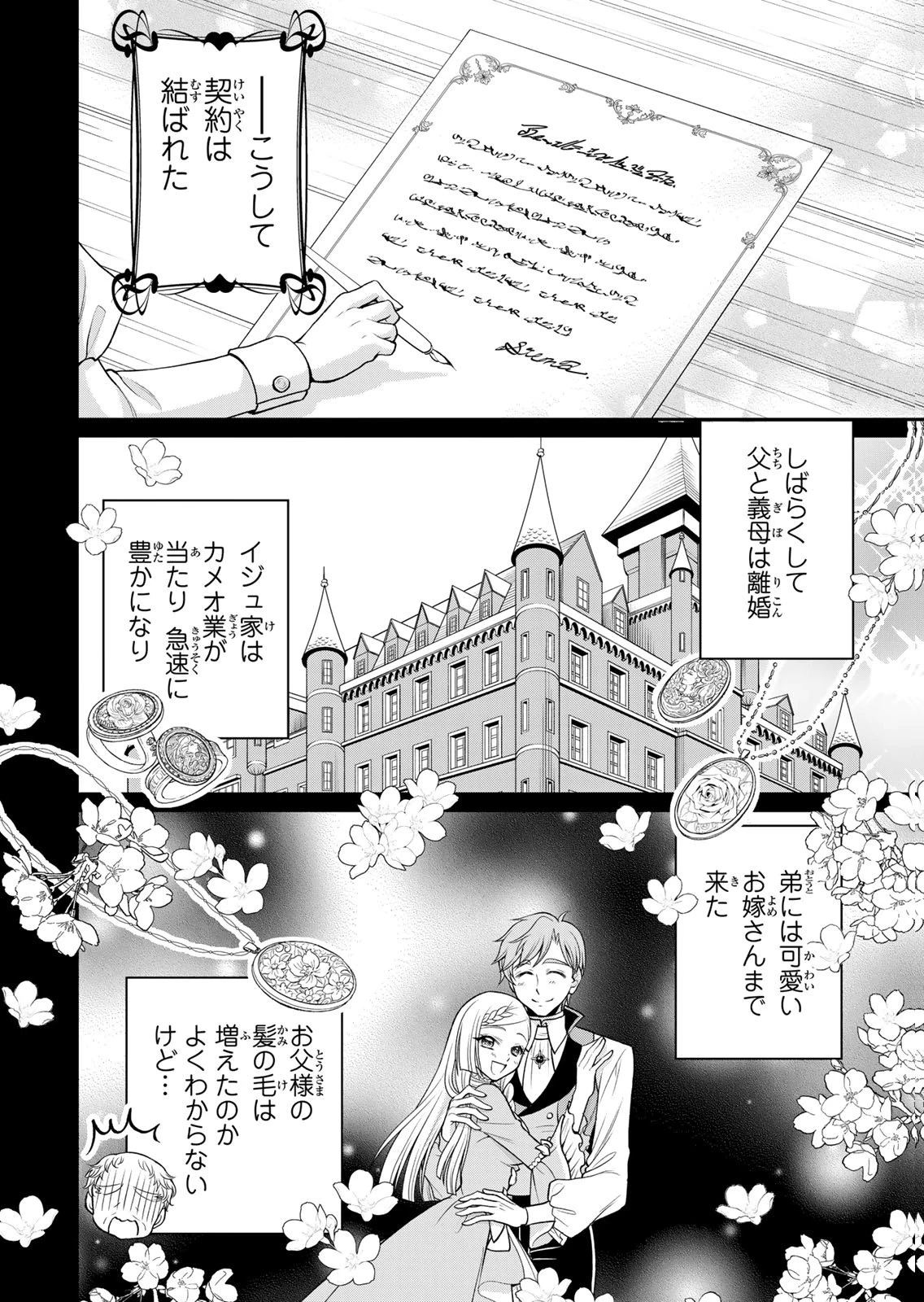 地味ダサ令嬢が公爵様をフったのに、なぜか師弟関係になりました。～寵愛されても心は変わりません!～ 第11話 - 20