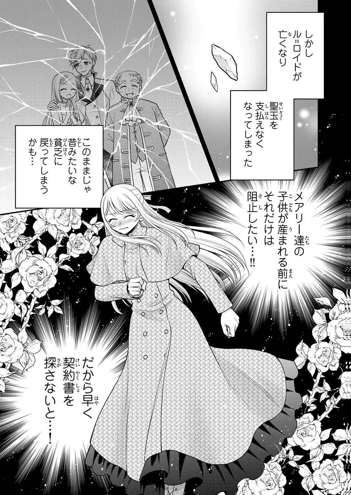 地味ダサ令嬢が公爵様をフったのに、なぜか師弟関係になりました。～寵愛されても心は変わりません!～ 第11話 - 21