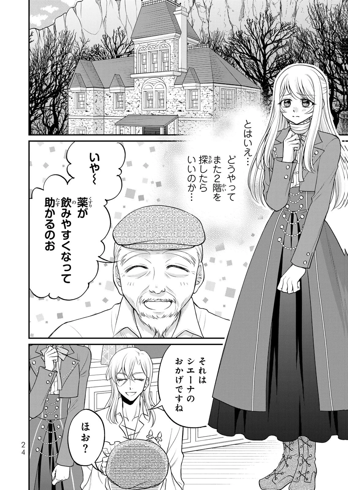 地味ダサ令嬢が公爵様をフったのに、なぜか師弟関係になりました。～寵愛されても心は変わりません!～ 第11話 - 22