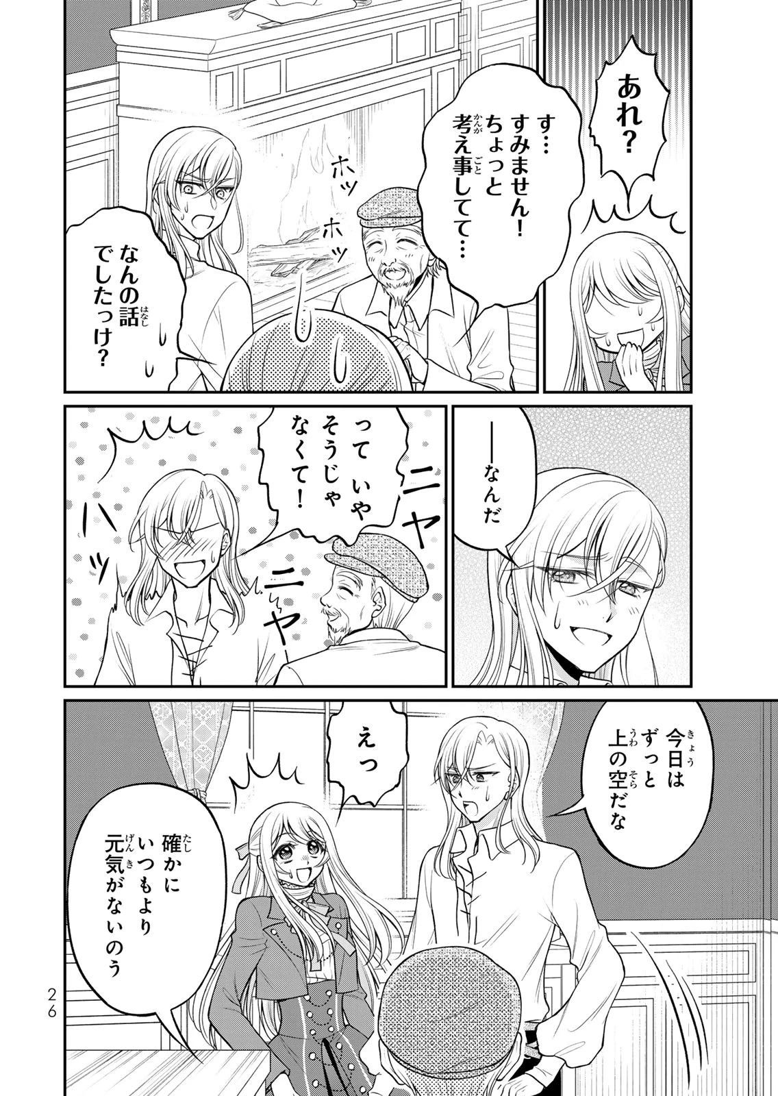 地味ダサ令嬢が公爵様をフったのに、なぜか師弟関係になりました。～寵愛されても心は変わりません!～ 第11話 - 24